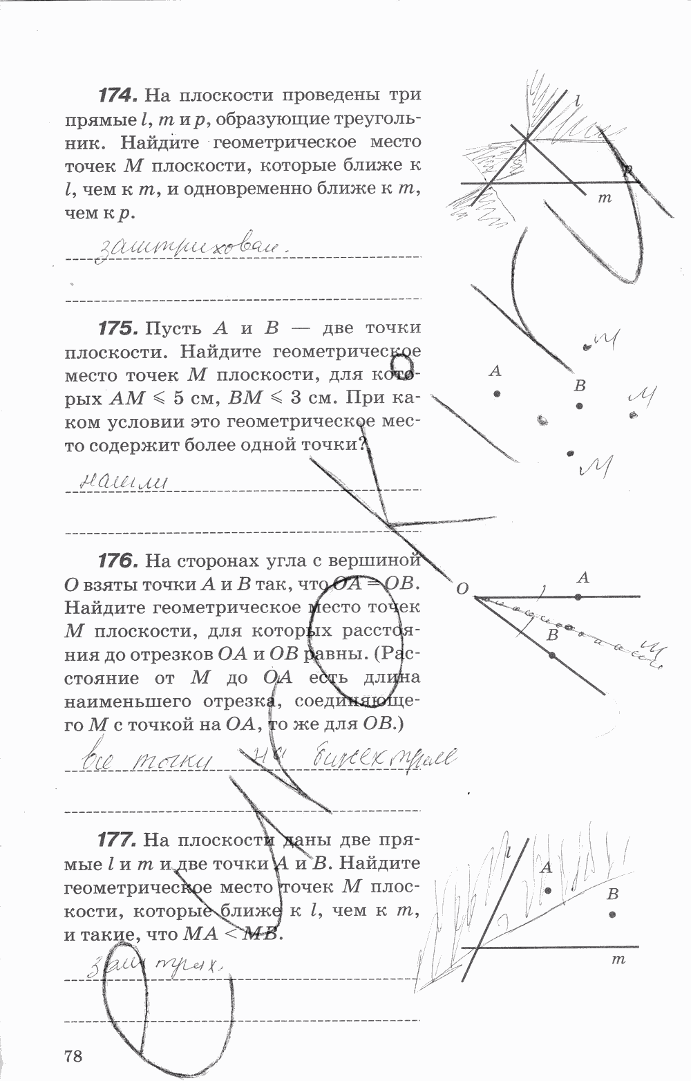Рабочая тетрадь, 7 класс, В.Ю. Протасов, Шарыгин, 2014, задание: стр. 78