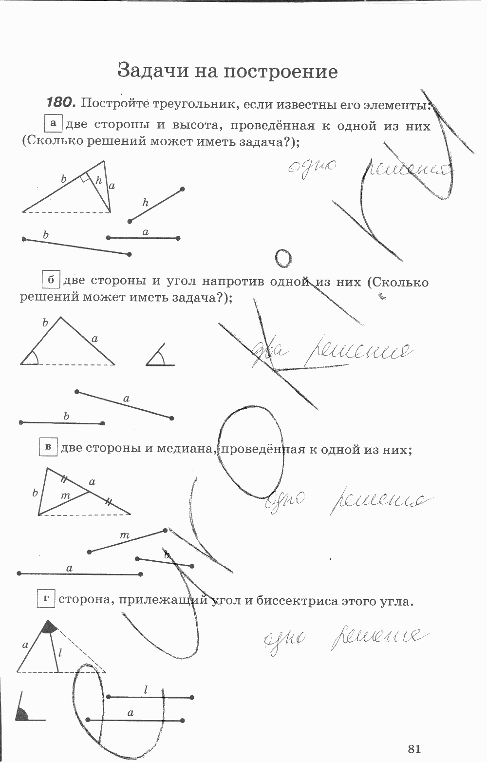 Рабочая тетрадь, 7 класс, В.Ю. Протасов, Шарыгин, 2014, задание: стр. 81