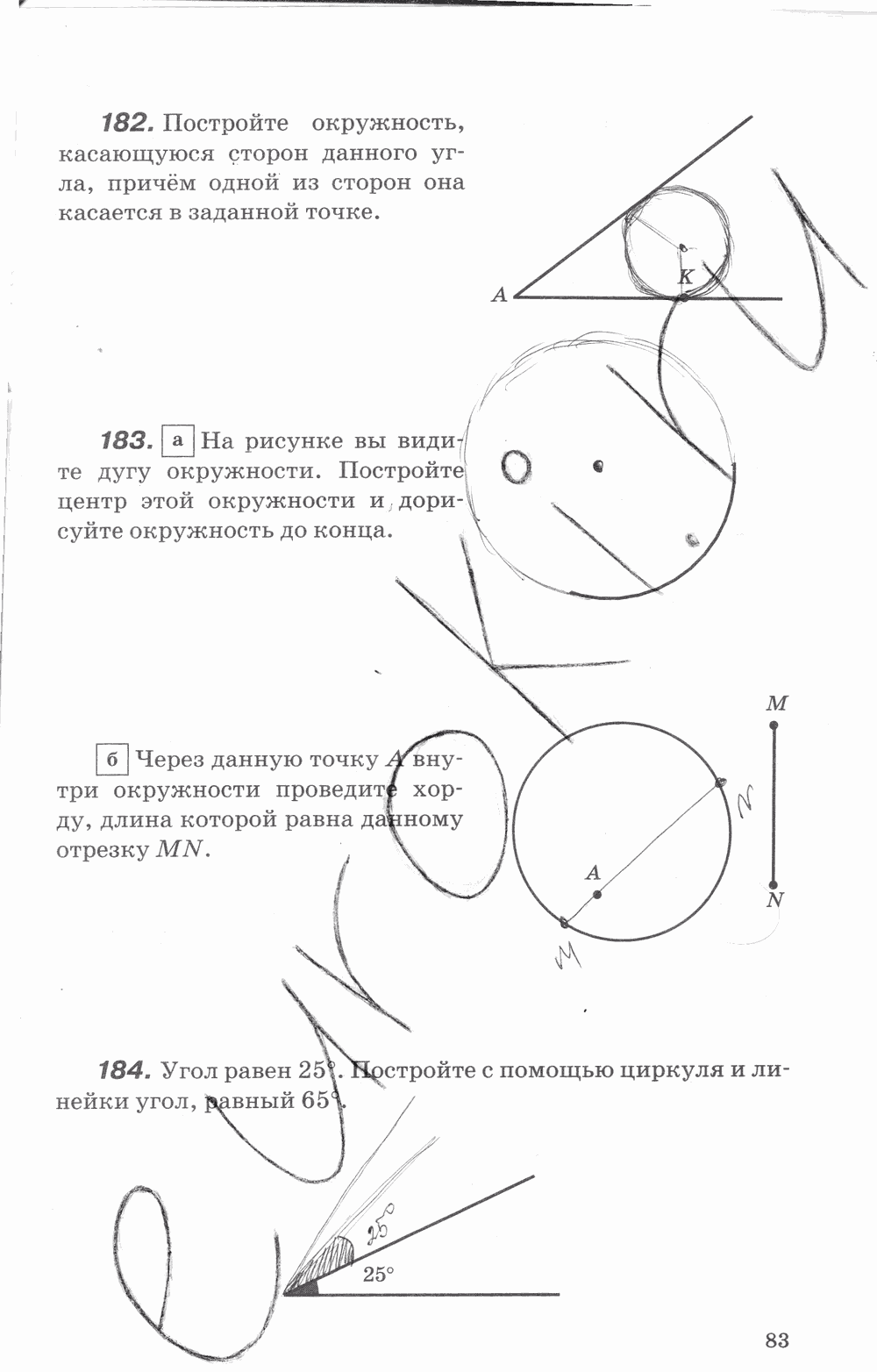 Рабочая тетрадь, 7 класс, В.Ю. Протасов, Шарыгин, 2014, задание: стр. 83