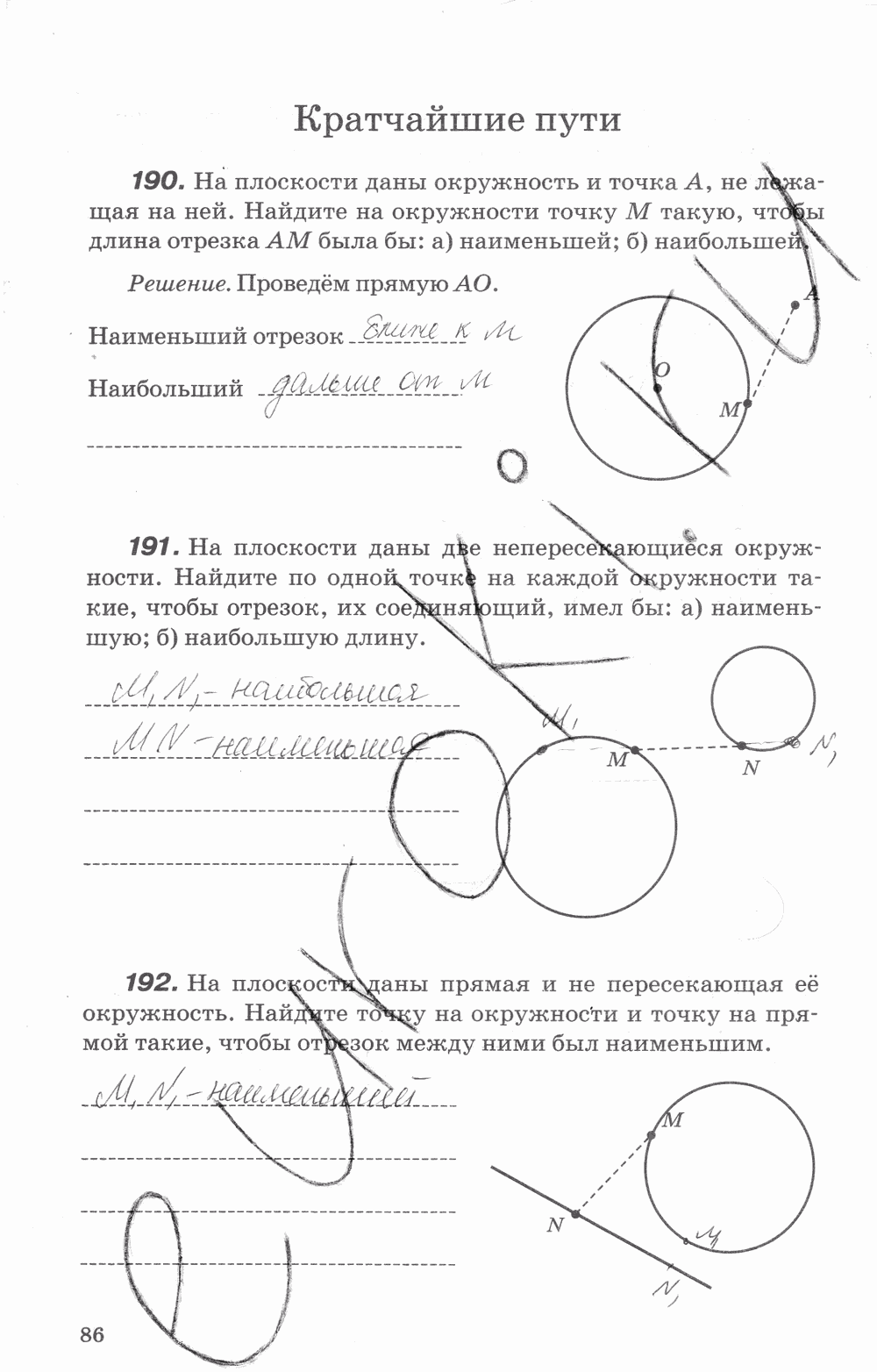 Рабочая тетрадь, 7 класс, В.Ю. Протасов, Шарыгин, 2014, задание: стр. 86