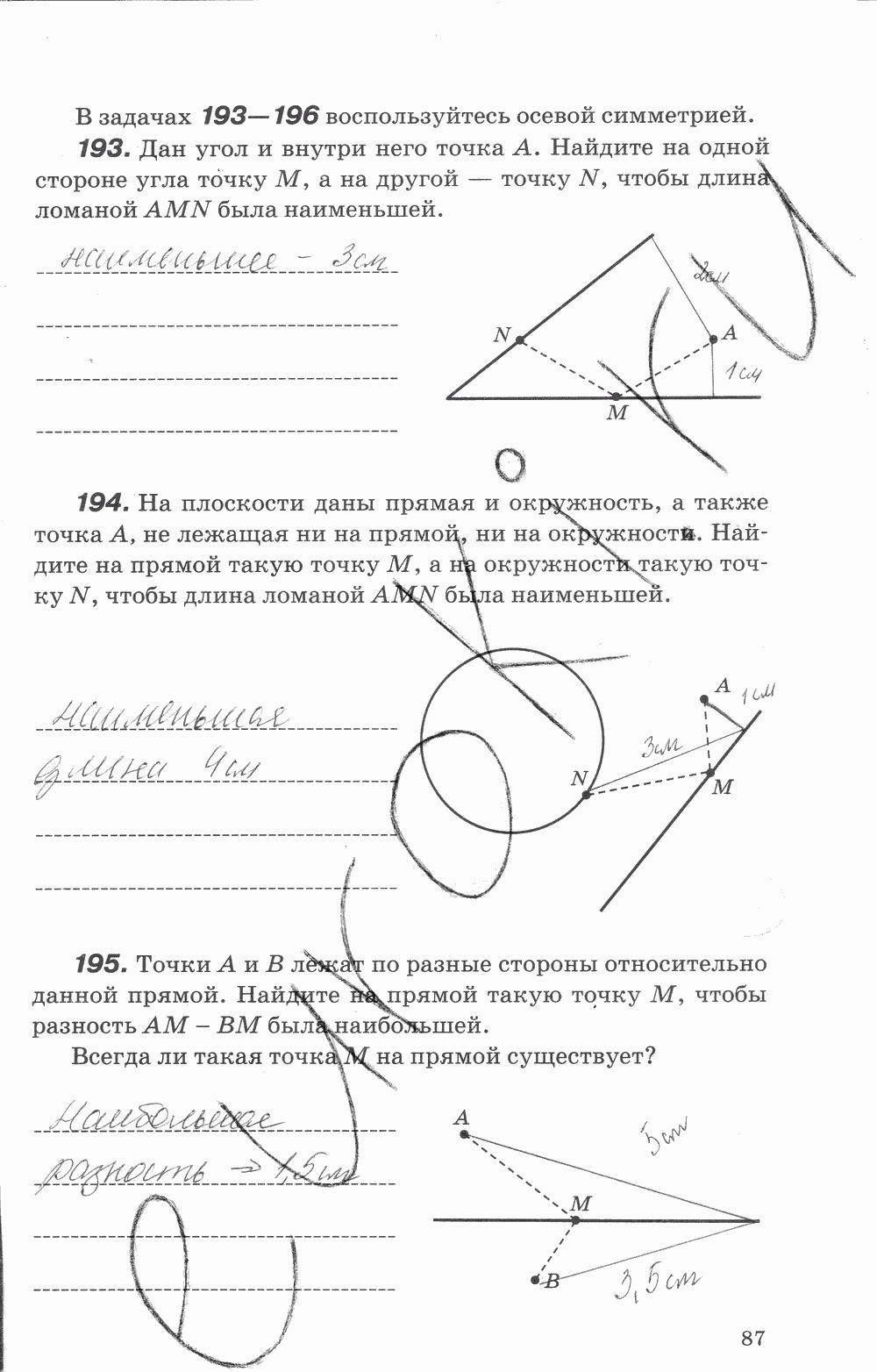 Рабочая тетрадь, 7 класс, В.Ю. Протасов, Шарыгин, 2014, задание: стр. 87