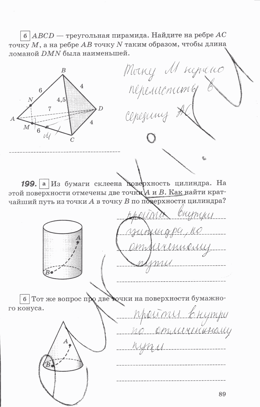 Рабочая тетрадь, 7 класс, В.Ю. Протасов, Шарыгин, 2014, задание: стр. 89