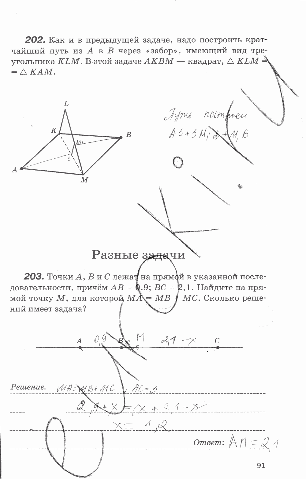 Рабочая тетрадь, 7 класс, В.Ю. Протасов, Шарыгин, 2014, задание: стр. 91
