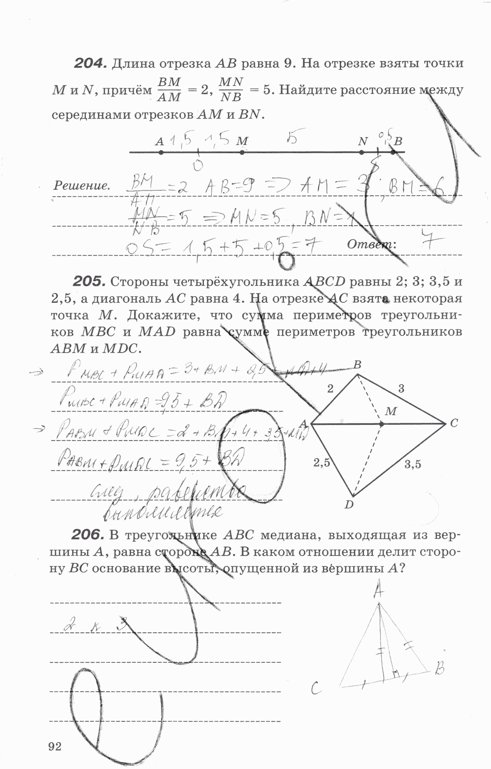 Рабочая тетрадь, 7 класс, В.Ю. Протасов, Шарыгин, 2014, задание: стр. 92