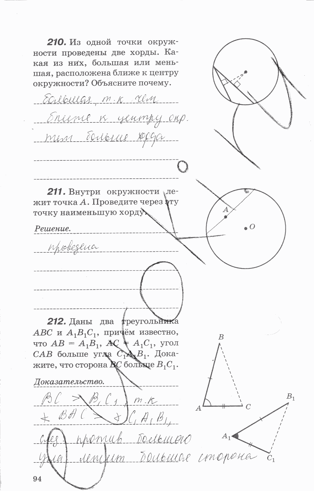 Рабочая тетрадь, 7 класс, В.Ю. Протасов, Шарыгин, 2014, задание: стр. 94