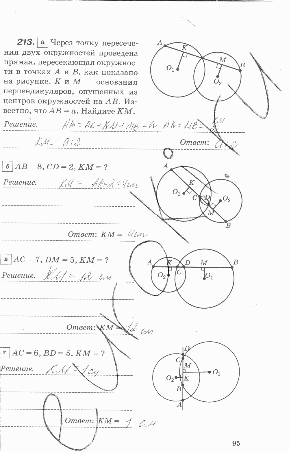 Рабочая тетрадь, 7 класс, В.Ю. Протасов, Шарыгин, 2014, задание: стр. 95