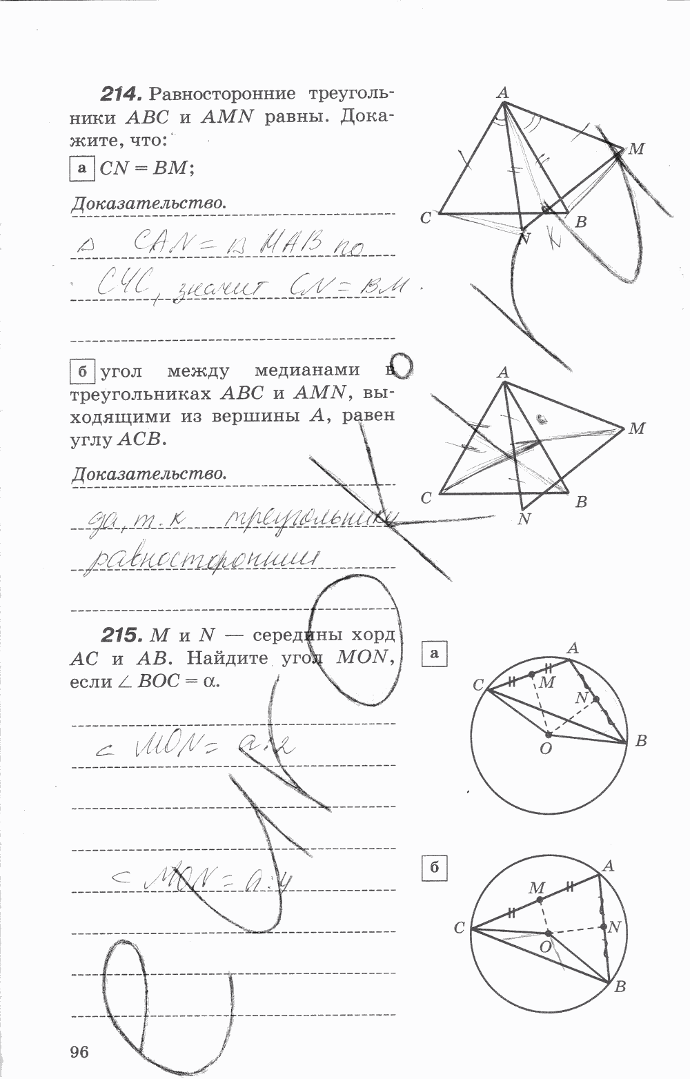 Рабочая тетрадь, 7 класс, В.Ю. Протасов, Шарыгин, 2014, задание: стр. 96