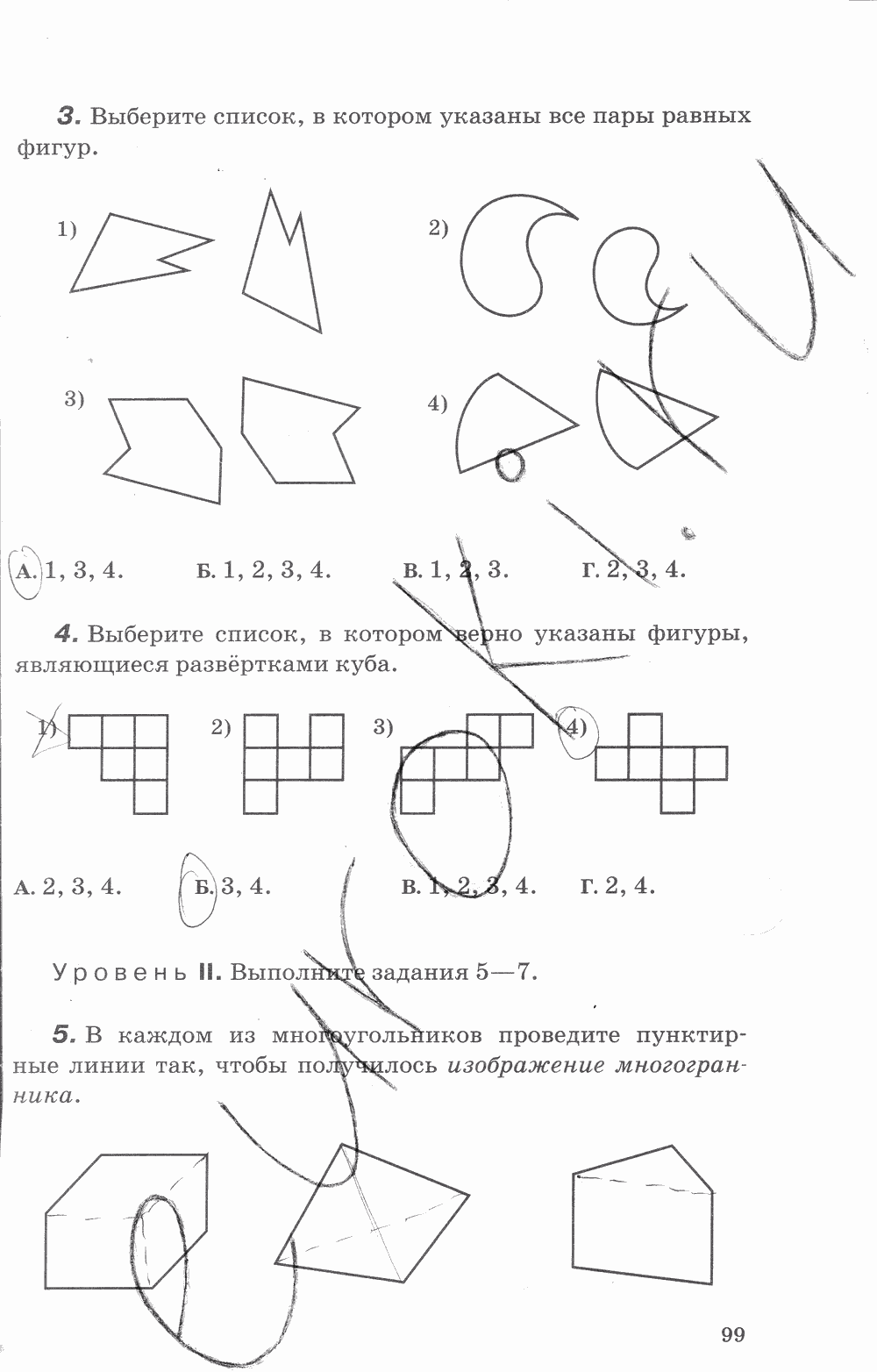Рабочая тетрадь, 7 класс, В.Ю. Протасов, Шарыгин, 2014, задание: стр. 99
