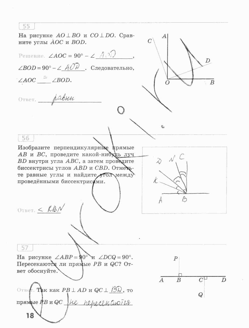 Рабочая тетрадь, 7 класс, Бутузов В. Ф., Кадомцев С. Б., Прасолов В. В., 2015, задание: стр. 18