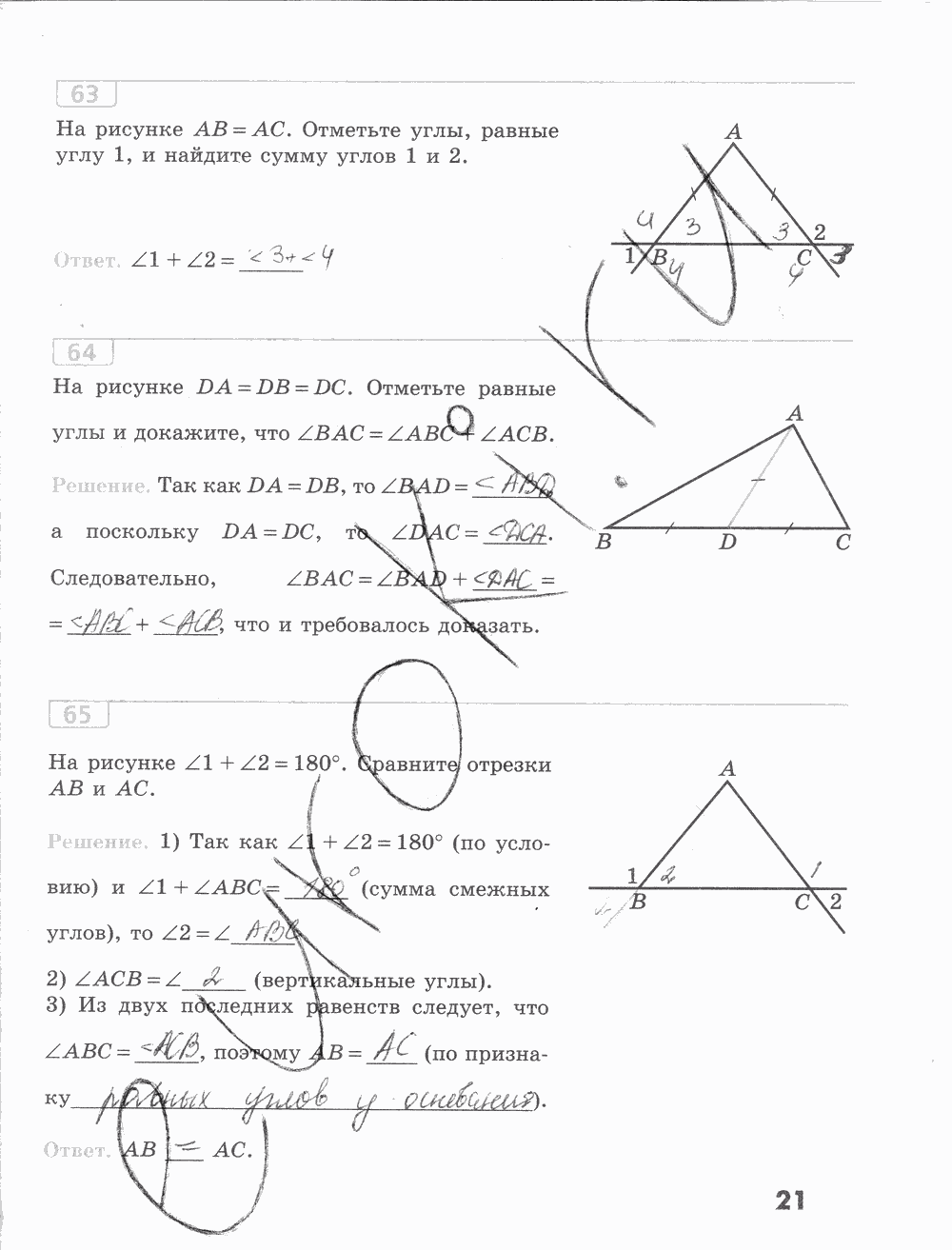 Рабочая тетрадь, 7 класс, Бутузов В. Ф., Кадомцев С. Б., Прасолов В. В., 2015, задание: стр. 21