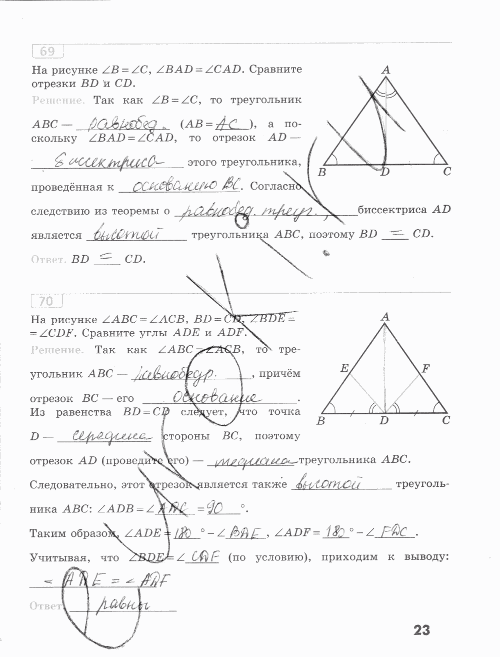 Рабочая тетрадь, 7 класс, Бутузов В. Ф., Кадомцев С. Б., Прасолов В. В., 2015, задание: стр. 23
