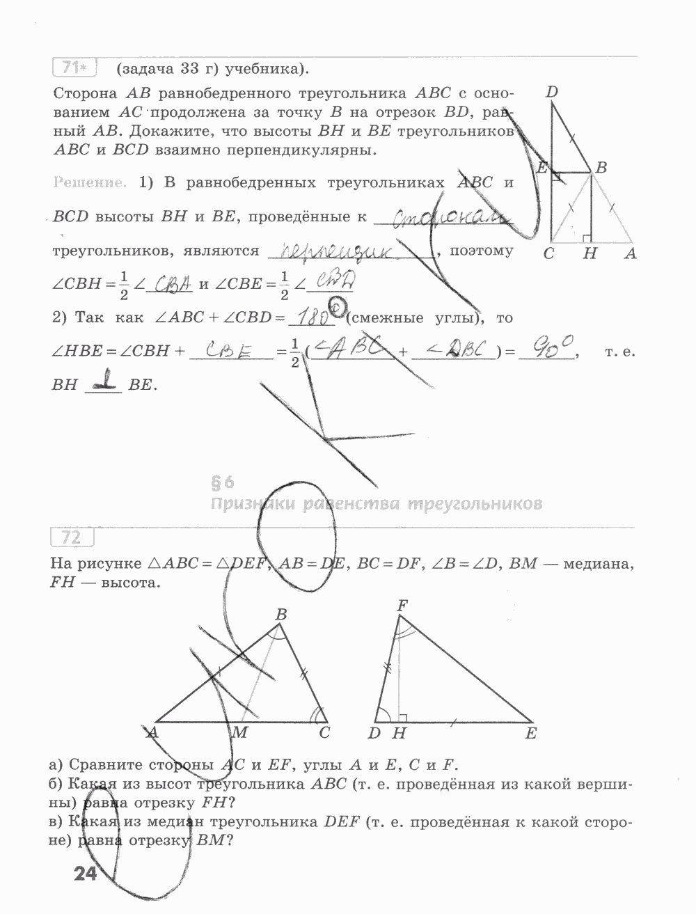 Рабочая тетрадь, 7 класс, Бутузов В. Ф., Кадомцев С. Б., Прасолов В. В., 2015, задание: стр. 24