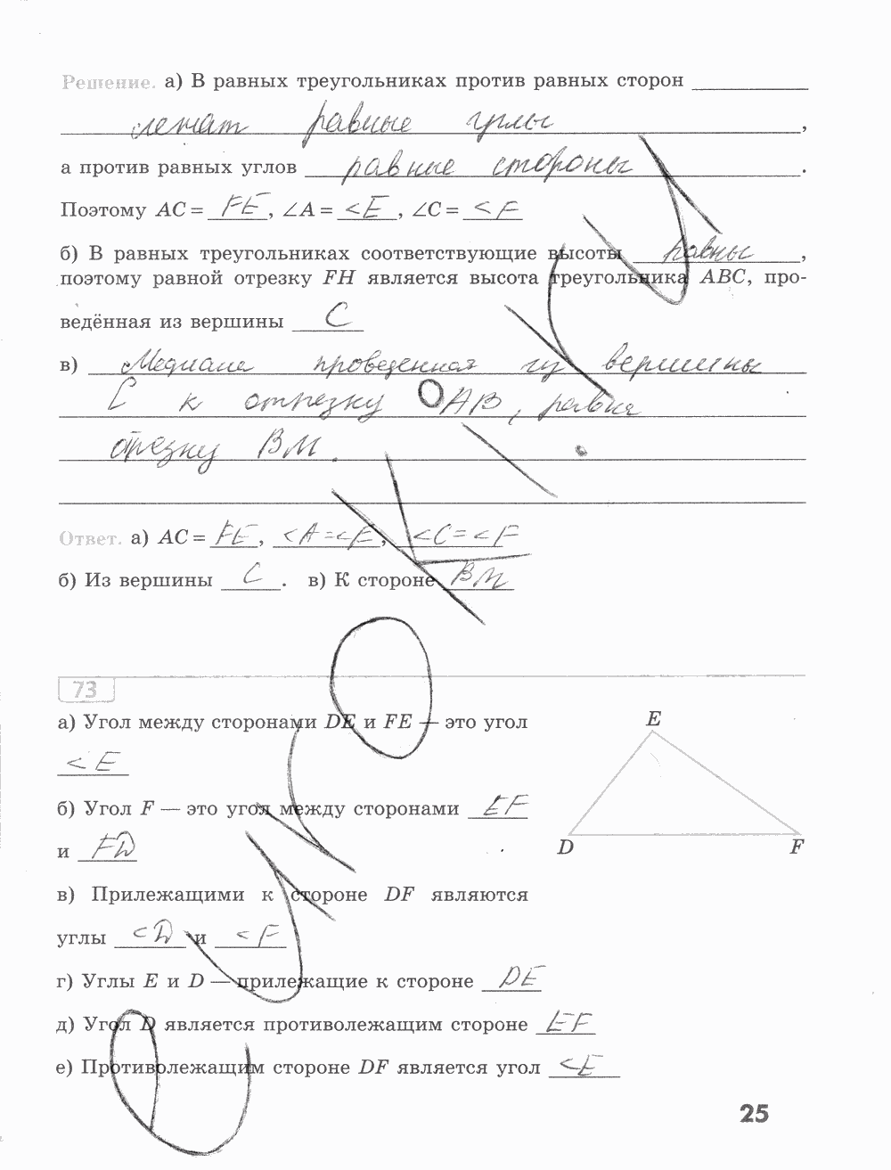 Рабочая тетрадь, 7 класс, Бутузов В. Ф., Кадомцев С. Б., Прасолов В. В., 2015, задание: стр. 25