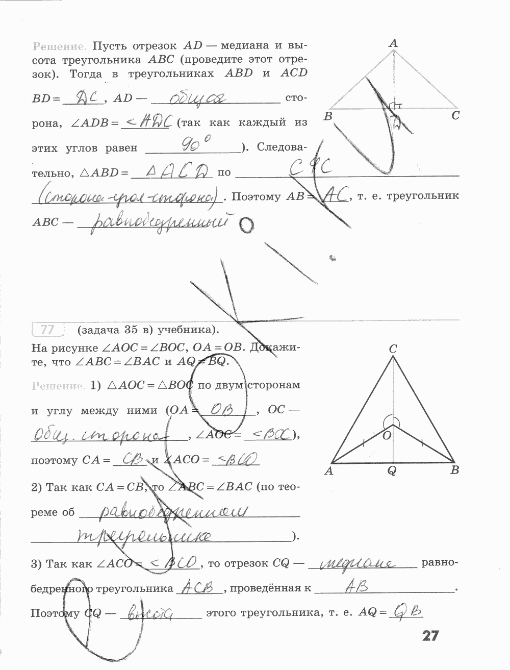 Рабочая тетрадь, 7 класс, Бутузов В. Ф., Кадомцев С. Б., Прасолов В. В., 2015, задание: стр. 27