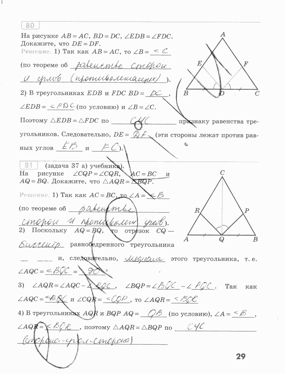 Рабочая тетрадь, 7 класс, Бутузов В. Ф., Кадомцев С. Б., Прасолов В. В., 2015, задание: стр. 29