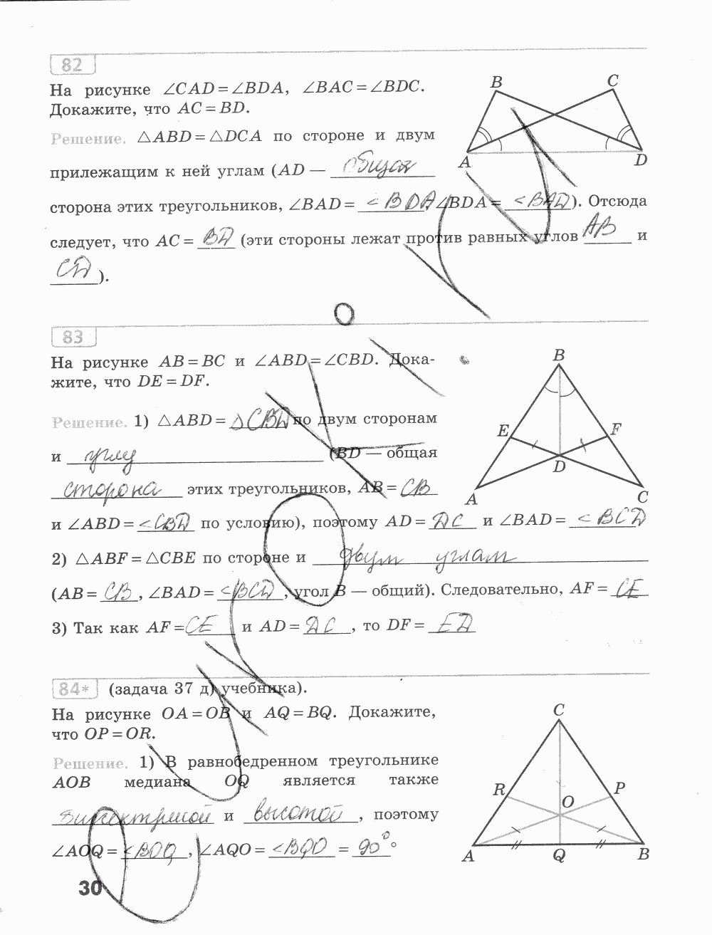 Рабочая тетрадь, 7 класс, Бутузов В. Ф., Кадомцев С. Б., Прасолов В. В., 2015, задание: стр. 30