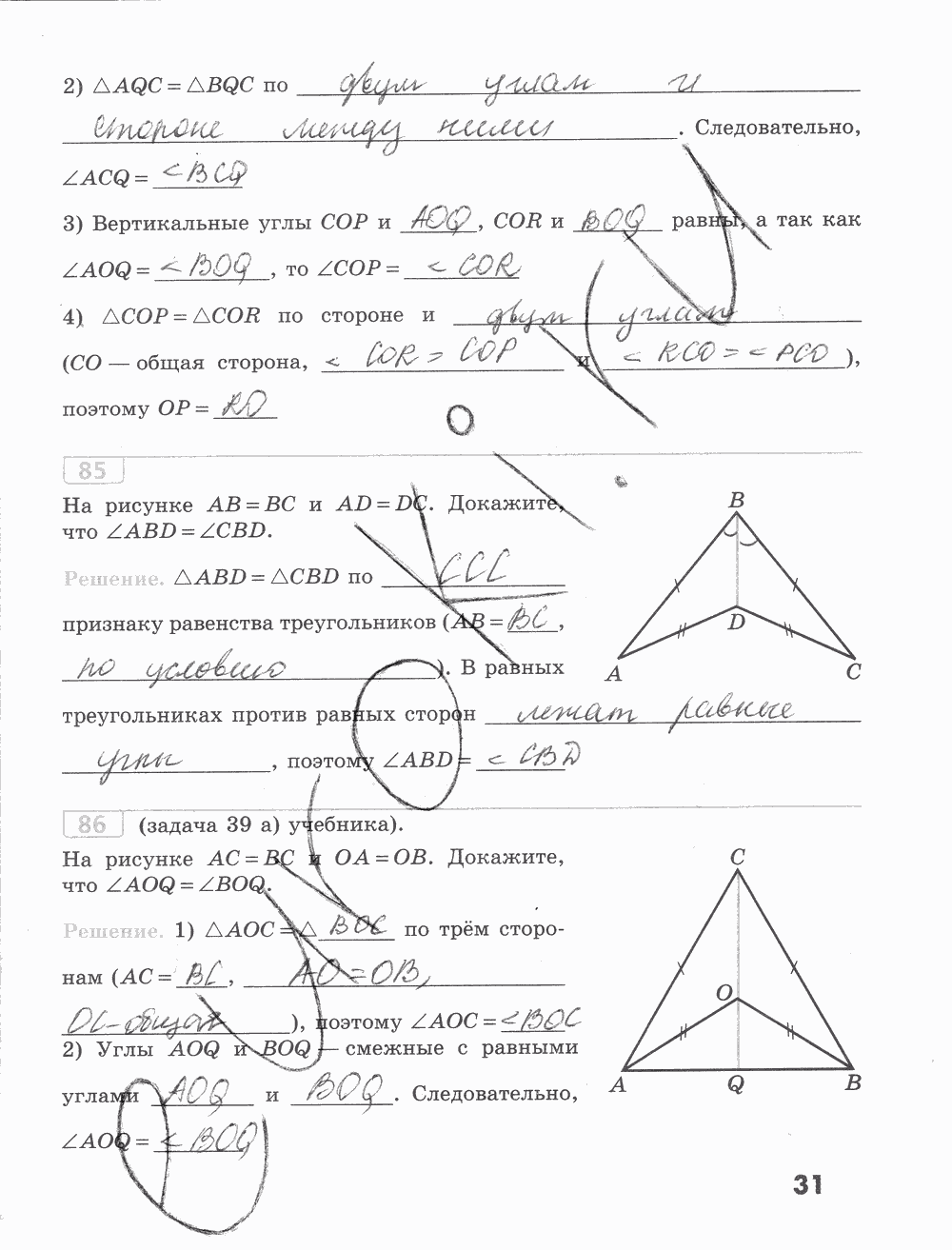 Рабочая тетрадь, 7 класс, Бутузов В. Ф., Кадомцев С. Б., Прасолов В. В., 2015, задание: стр. 31
