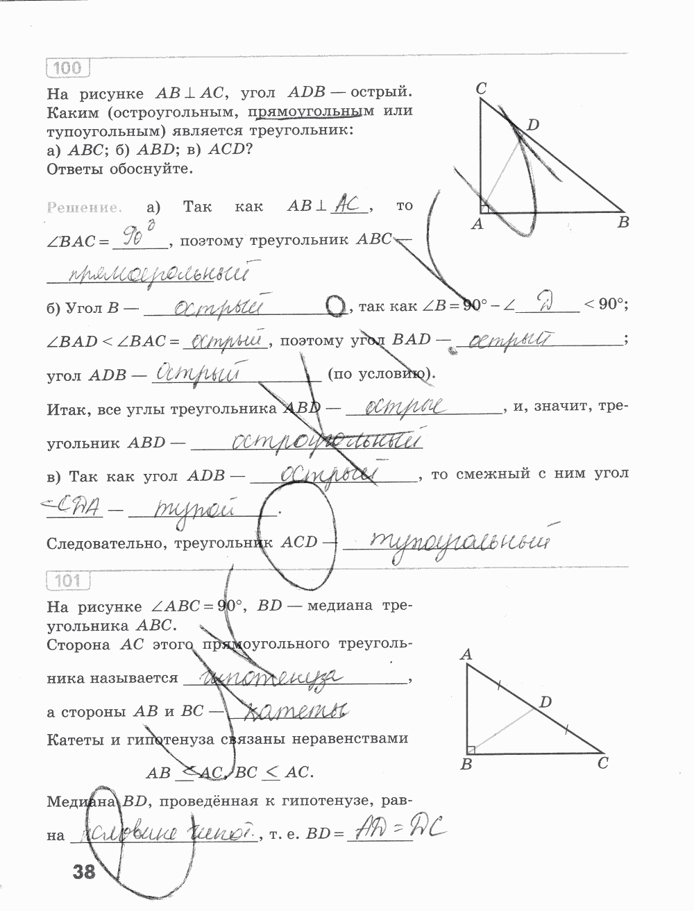 Рабочая тетрадь, 7 класс, Бутузов В. Ф., Кадомцев С. Б., Прасолов В. В., 2015, задание: стр. 38