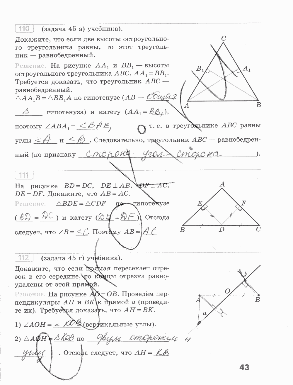 Рабочая тетрадь, 7 класс, Бутузов В. Ф., Кадомцев С. Б., Прасолов В. В., 2015, задание: стр. 43