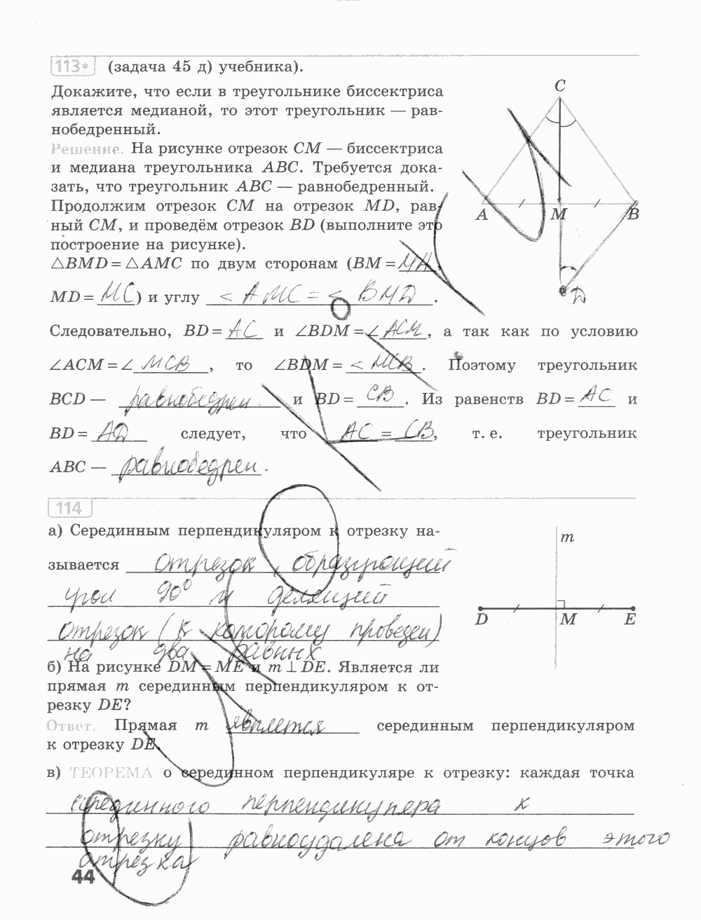Рабочая тетрадь, 7 класс, Бутузов В. Ф., Кадомцев С. Б., Прасолов В. В., 2015, задание: стр. 44