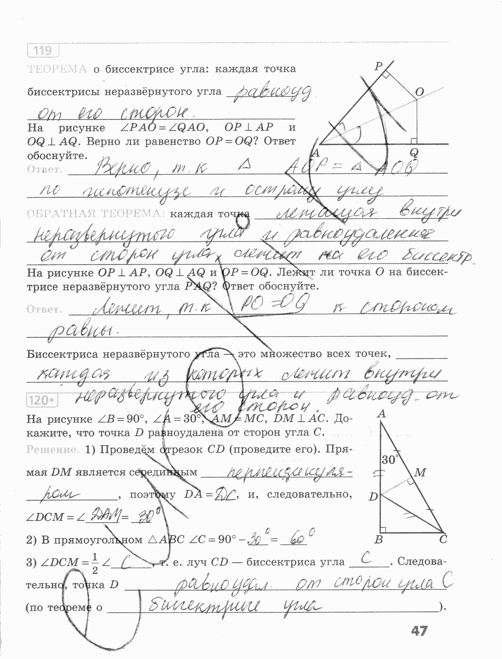 Рабочая тетрадь, 7 класс, Бутузов В. Ф., Кадомцев С. Б., Прасолов В. В., 2015, задание: стр. 47