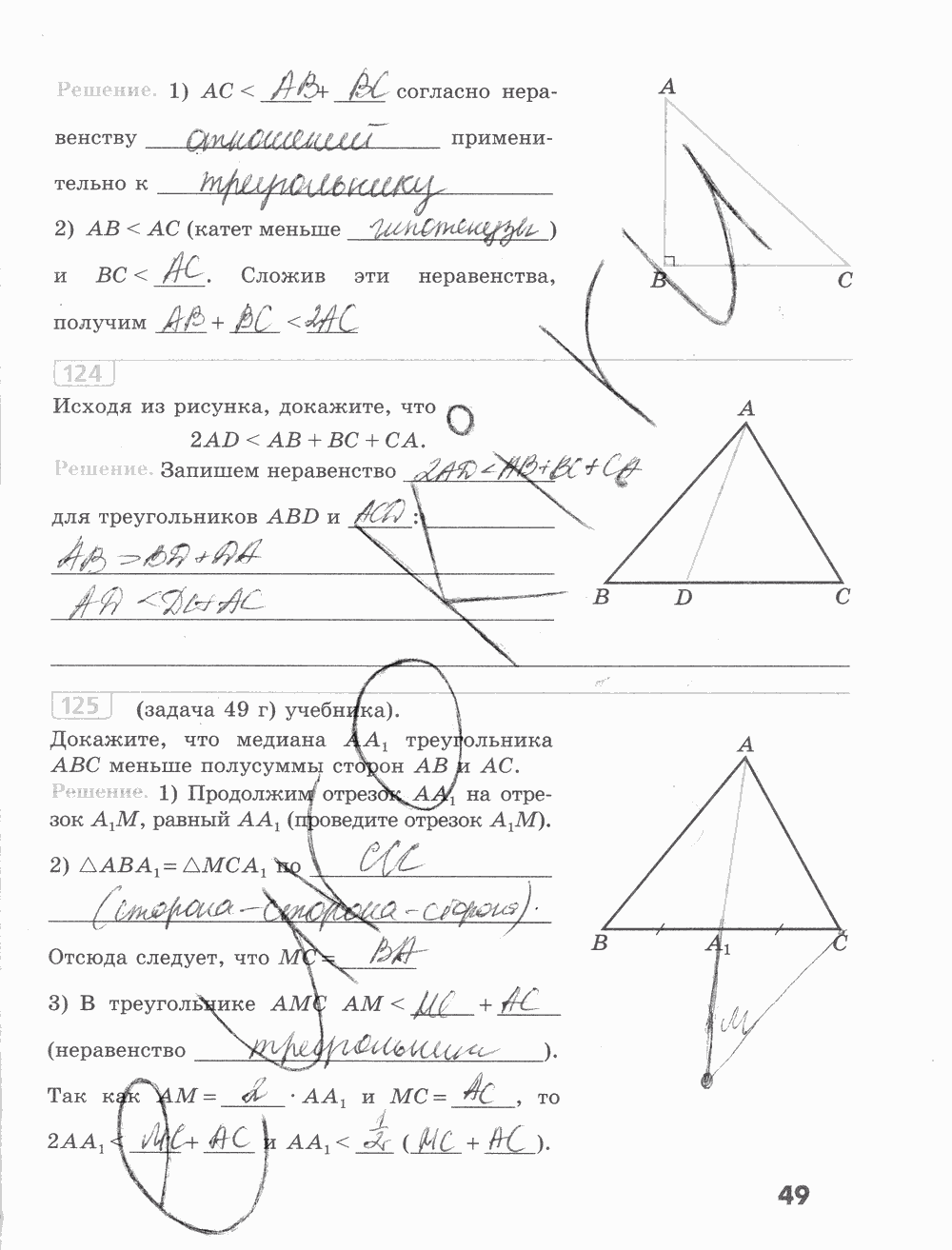 Рабочая тетрадь, 7 класс, Бутузов В. Ф., Кадомцев С. Б., Прасолов В. В., 2015, задание: стр. 49