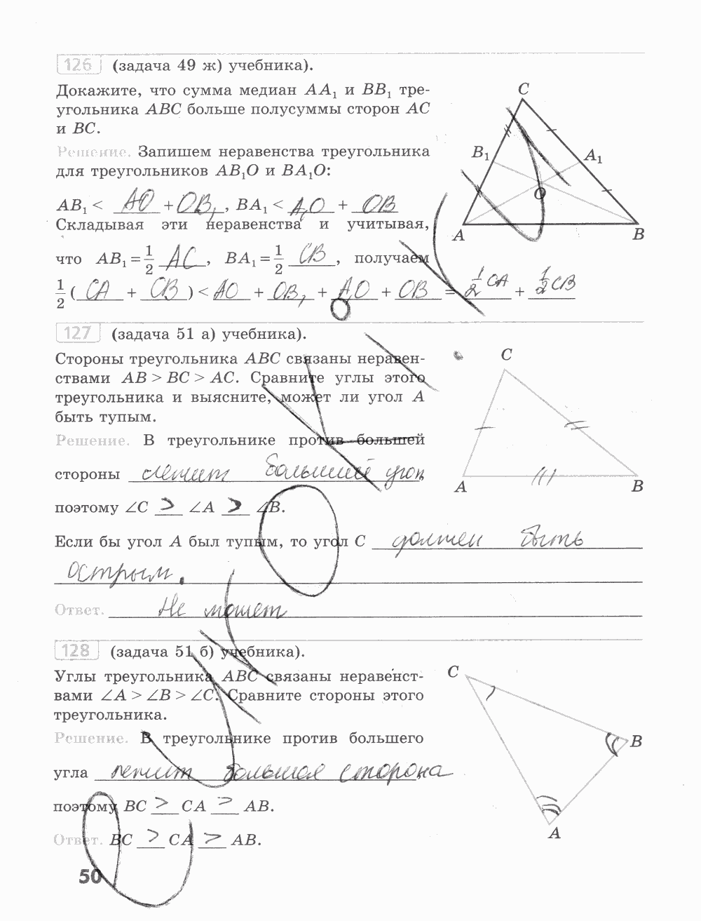 Рабочая тетрадь, 7 класс, Бутузов В. Ф., Кадомцев С. Б., Прасолов В. В., 2015, задание: стр. 50