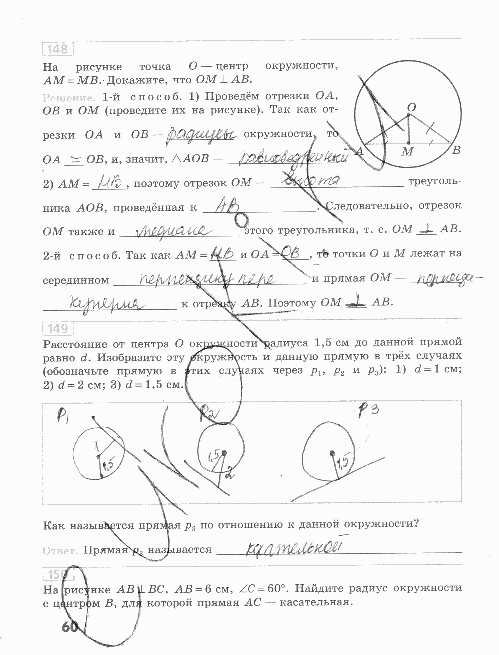 Рабочая тетрадь, 7 класс, Бутузов В. Ф., Кадомцев С. Б., Прасолов В. В., 2015, задание: стр. 60
