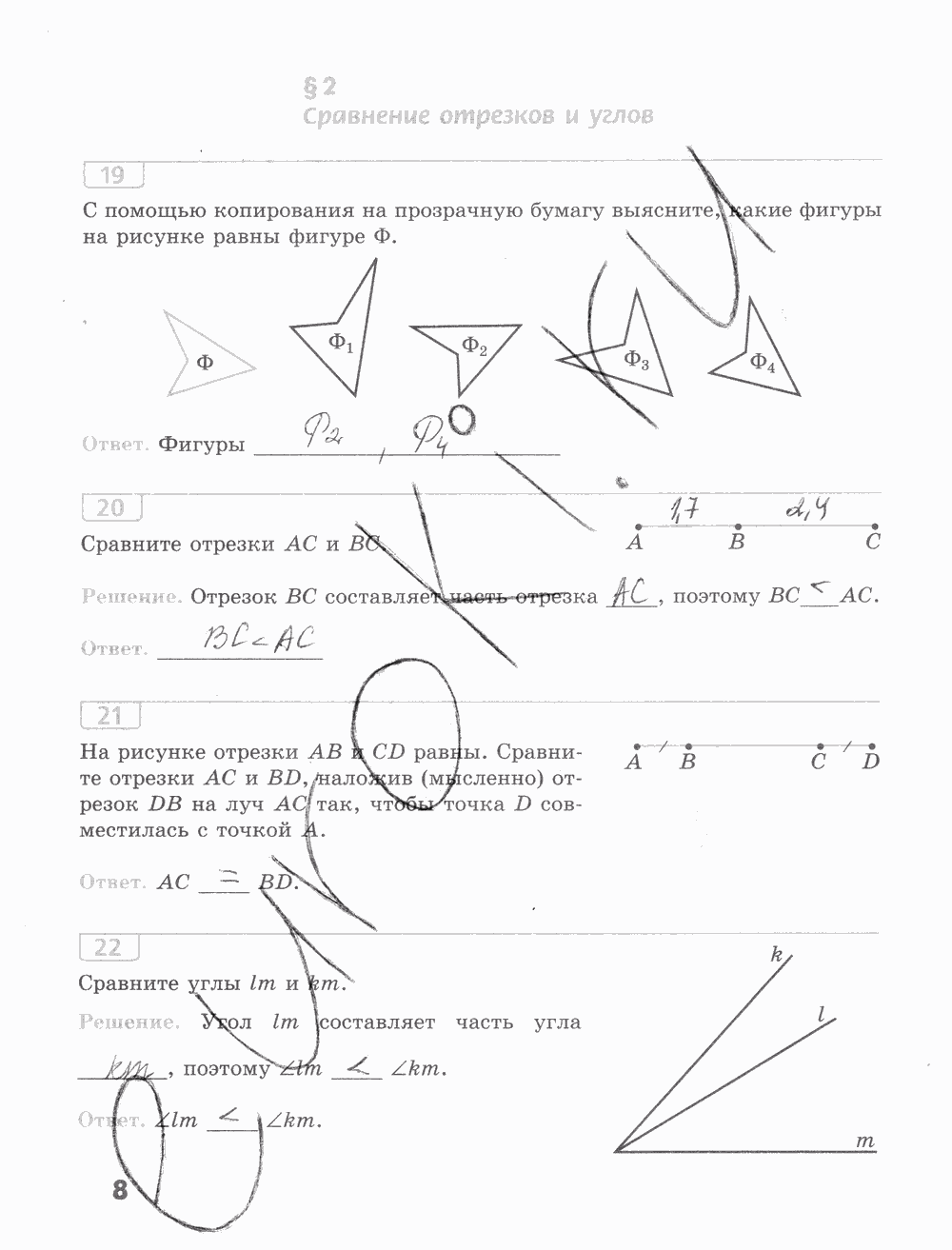 Рабочая тетрадь, 7 класс, Бутузов В. Ф., Кадомцев С. Б., Прасолов В. В., 2015, задание: стр. 8