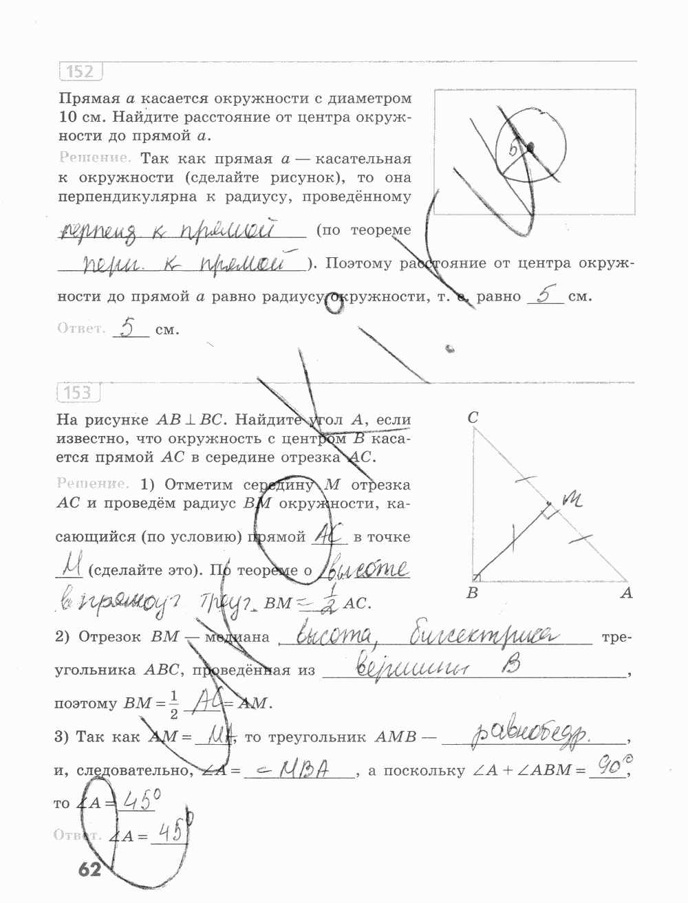 Рабочая тетрадь, 7 класс, Бутузов В. Ф., Кадомцев С. Б., Прасолов В. В., 2015, задание: стр. 62