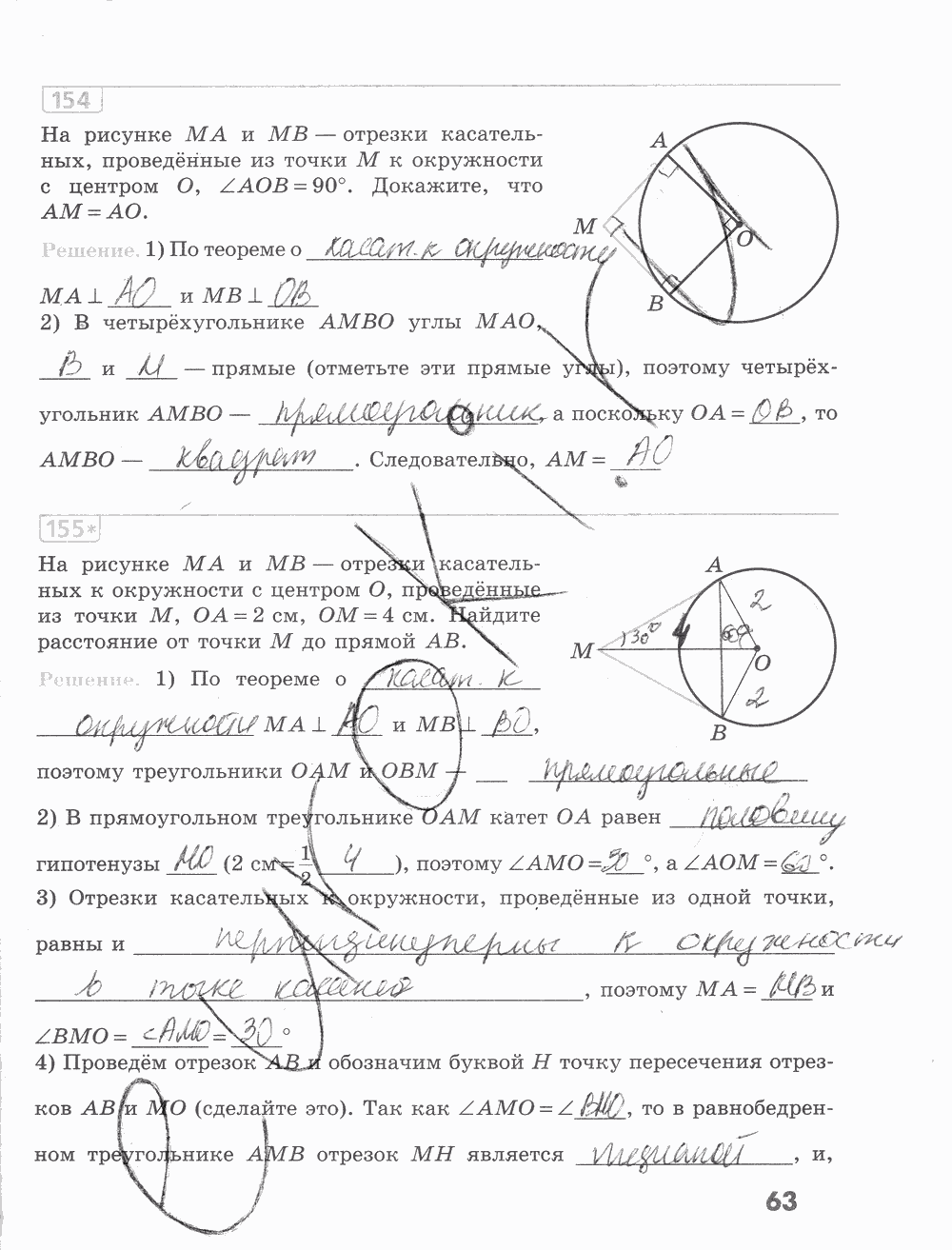 Рабочая тетрадь, 7 класс, Бутузов В. Ф., Кадомцев С. Б., Прасолов В. В., 2015, задание: стр. 63