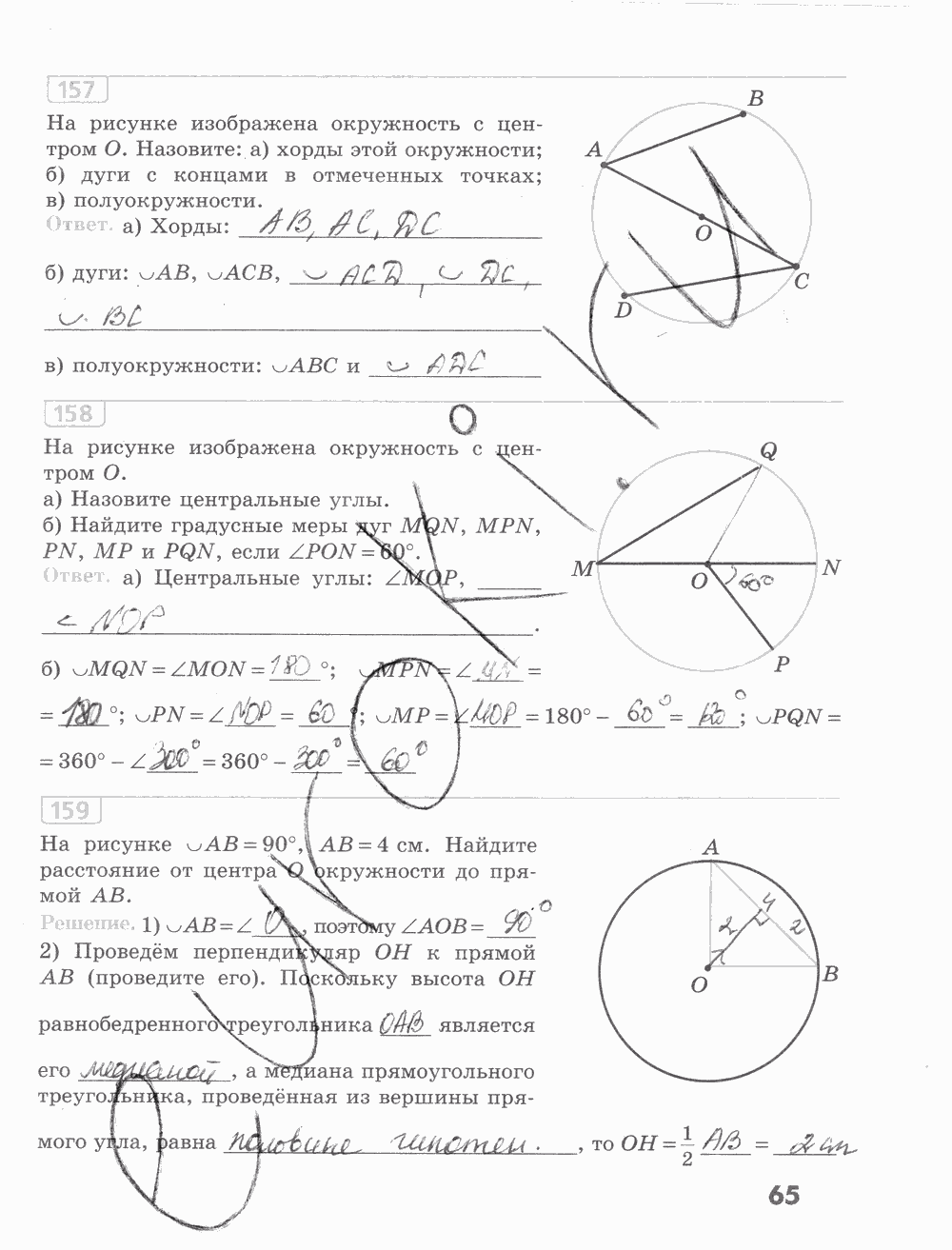 Рабочая тетрадь, 7 класс, Бутузов В. Ф., Кадомцев С. Б., Прасолов В. В., 2015, задание: стр. 65