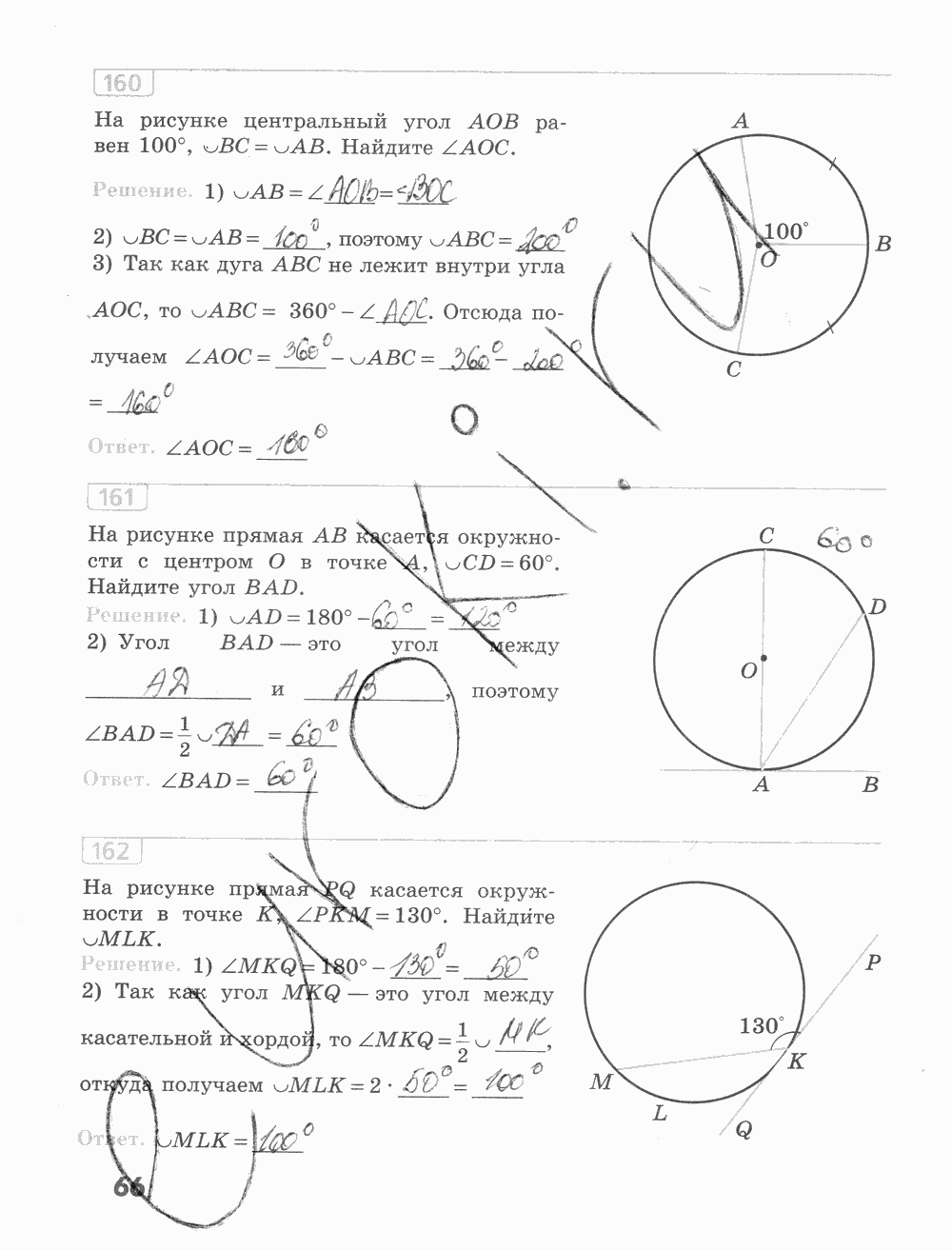 Рабочая тетрадь, 7 класс, Бутузов В. Ф., Кадомцев С. Б., Прасолов В. В., 2015, задание: стр. 66