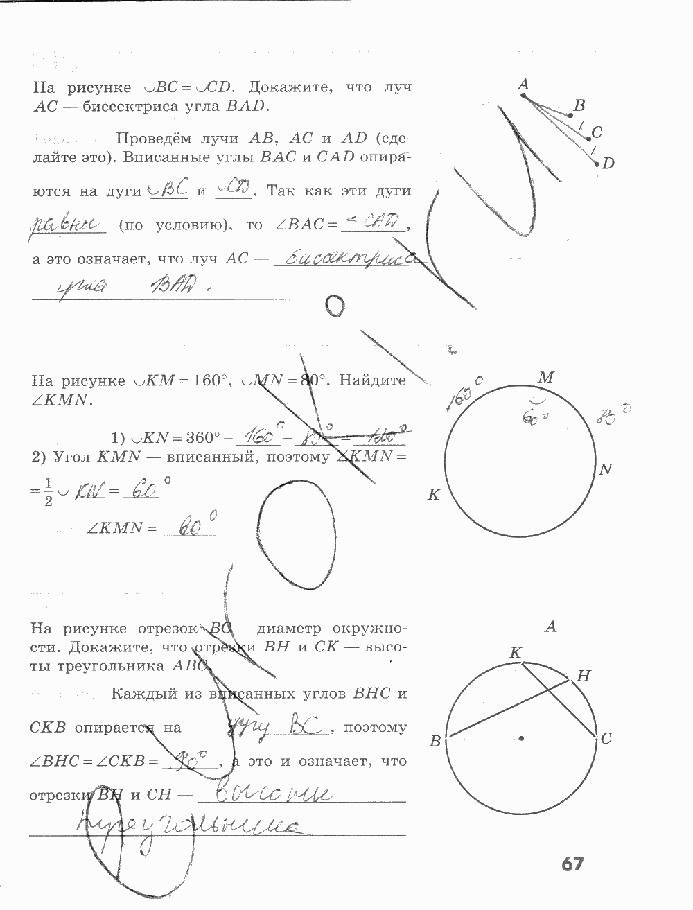 Рабочая тетрадь, 7 класс, Бутузов В. Ф., Кадомцев С. Б., Прасолов В. В., 2015, задание: стр. 67