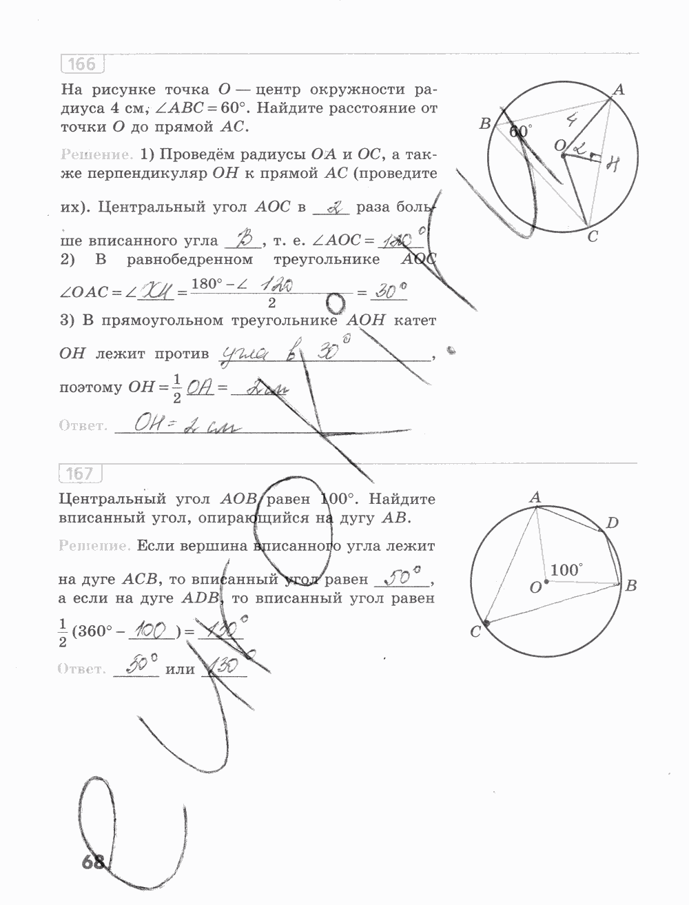 Рабочая тетрадь, 7 класс, Бутузов В. Ф., Кадомцев С. Б., Прасолов В. В., 2015, задание: стр. 68