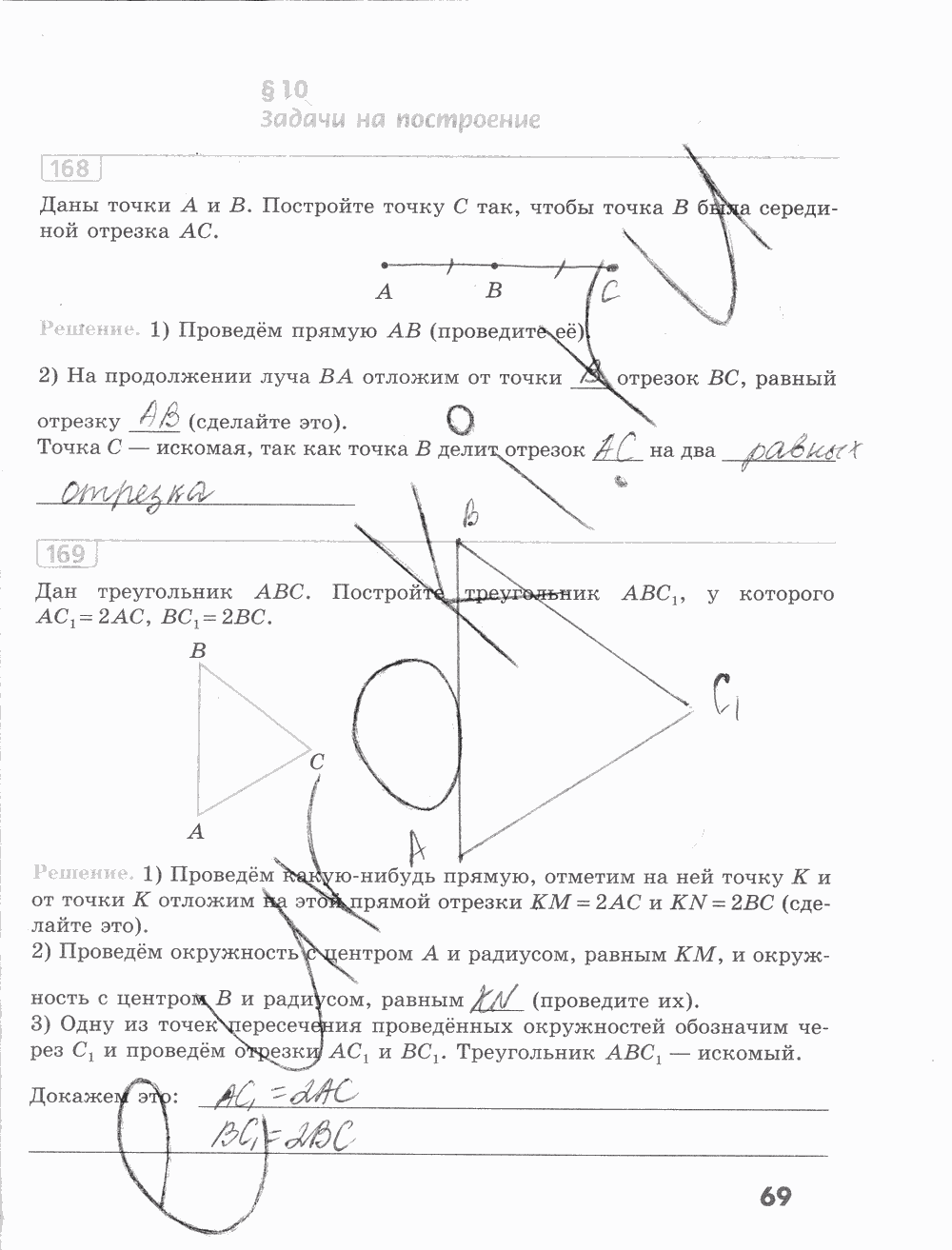 Рабочая тетрадь, 7 класс, Бутузов В. Ф., Кадомцев С. Б., Прасолов В. В., 2015, задание: стр. 69