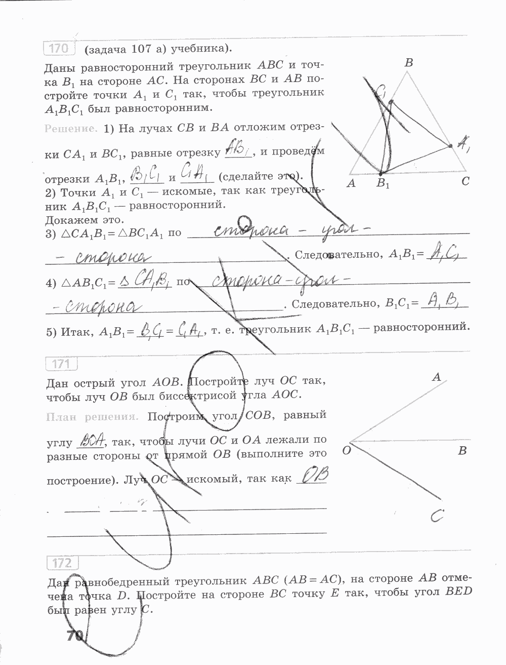 Рабочая тетрадь, 7 класс, Бутузов В. Ф., Кадомцев С. Б., Прасолов В. В., 2015, задание: стр. 70