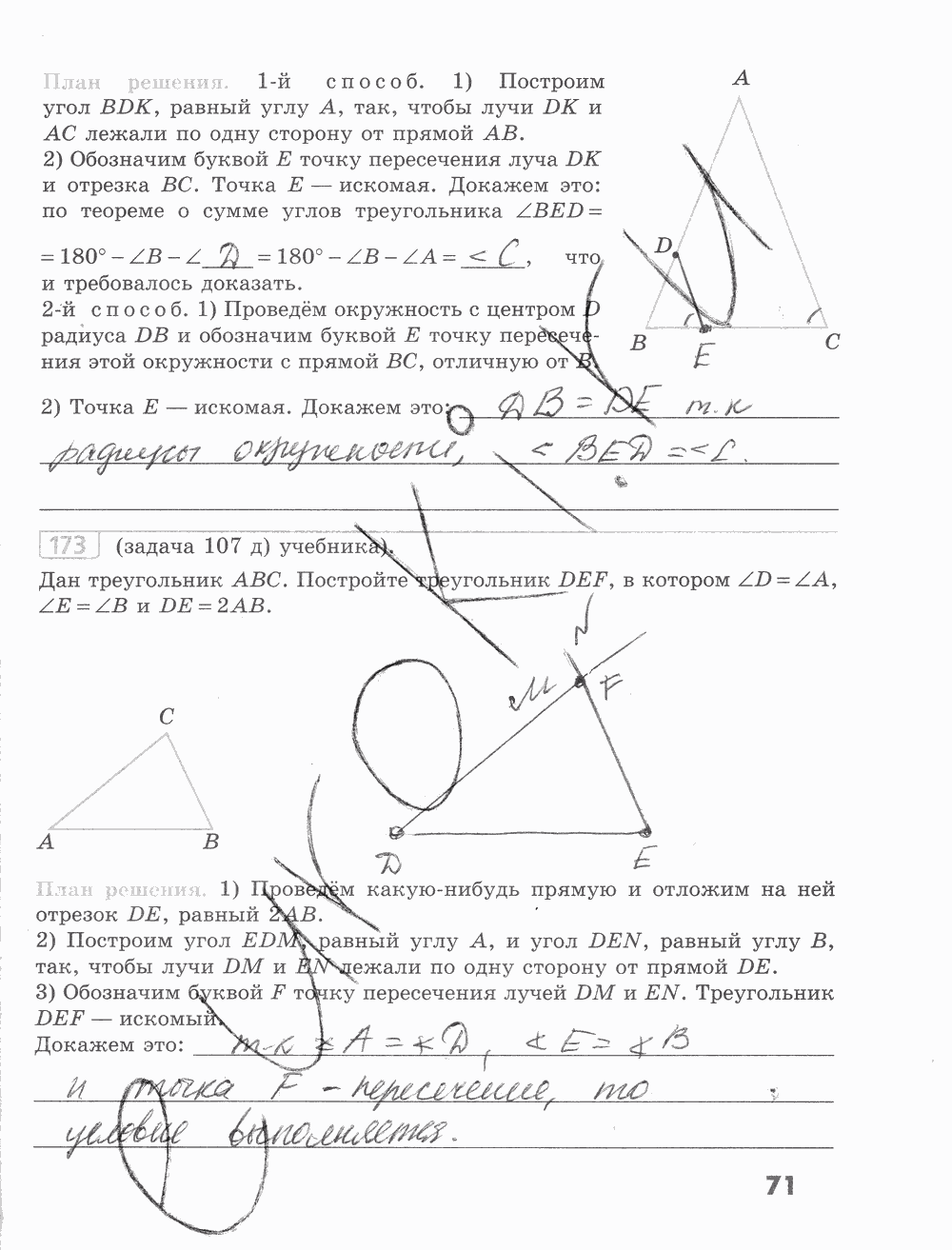 Рабочая тетрадь, 7 класс, Бутузов В. Ф., Кадомцев С. Б., Прасолов В. В., 2015, задание: стр. 71