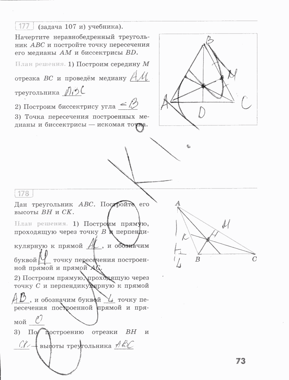 Рабочая тетрадь, 7 класс, Бутузов В. Ф., Кадомцев С. Б., Прасолов В. В., 2015, задание: стр. 73