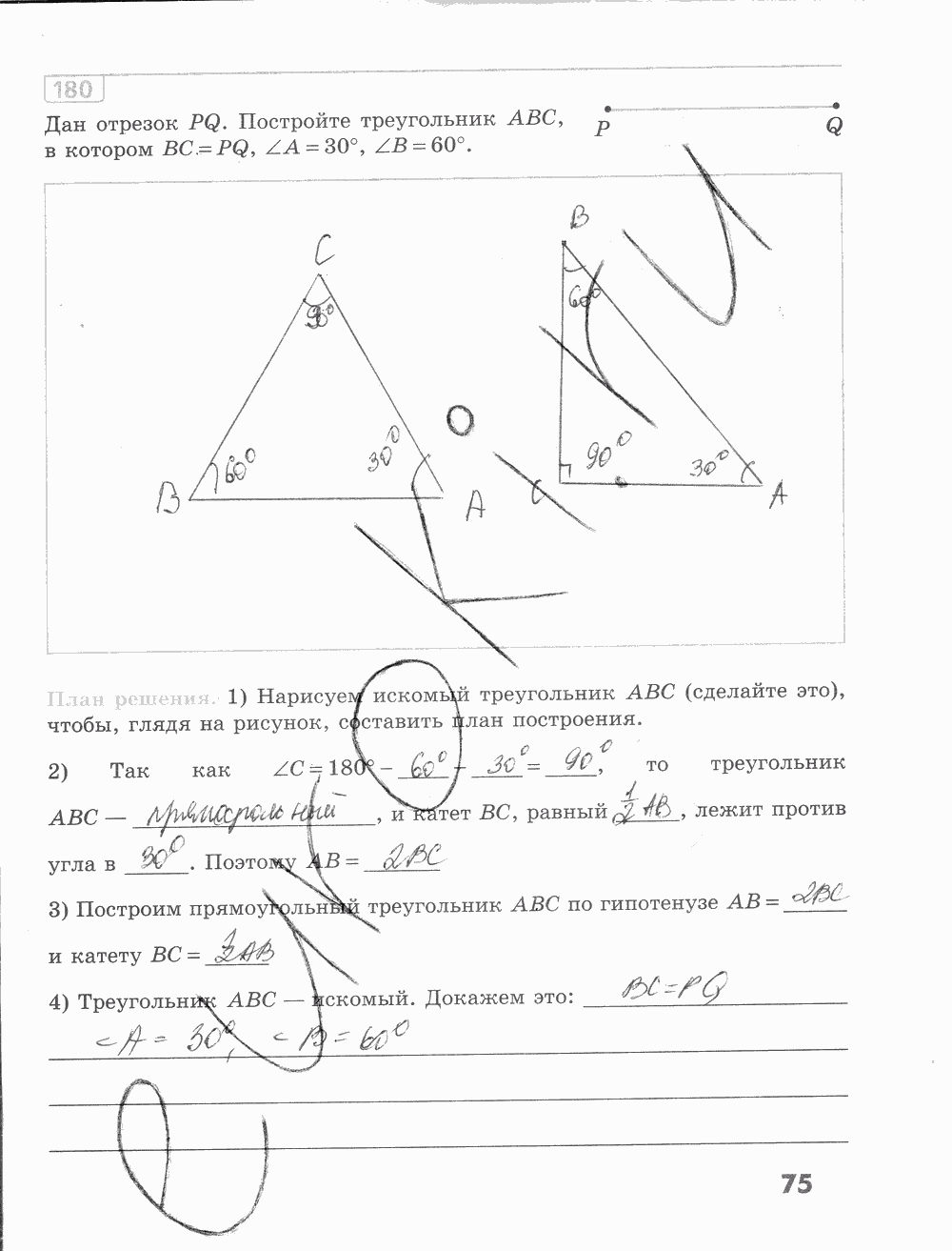 Рабочая тетрадь, 7 класс, Бутузов В. Ф., Кадомцев С. Б., Прасолов В. В., 2015, задание: стр. 75
