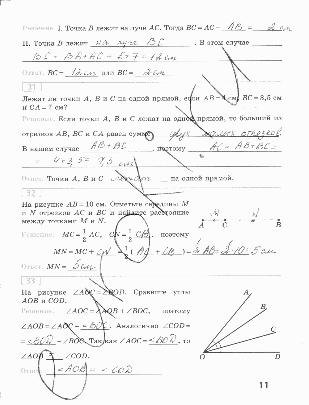 Рабочая тетрадь, 7 класс, Бутузов В. Ф., Кадомцев С. Б., Прасолов В. В., 2015, задание: стр. 11