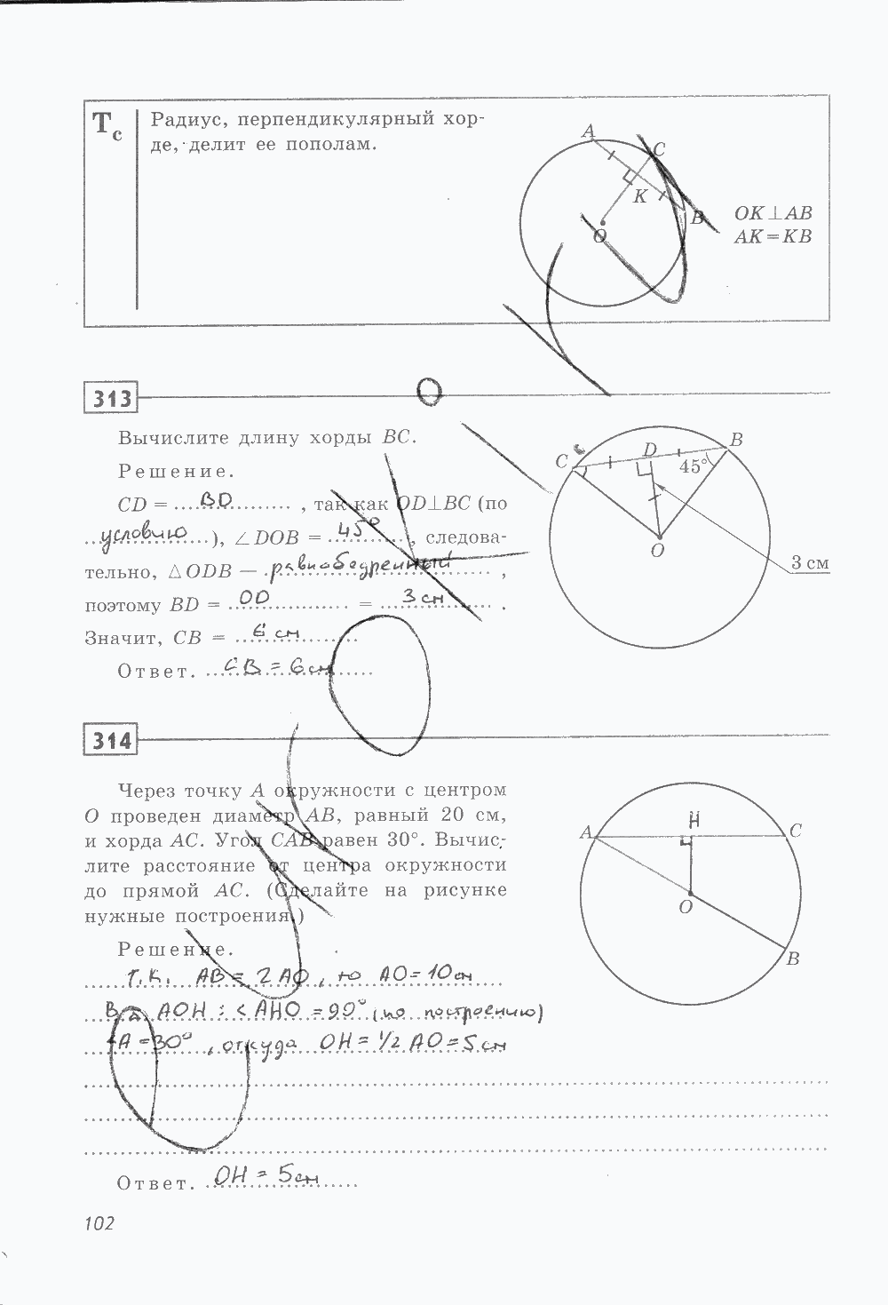 Рабочая тетрадь, 7 класс, Ю.П. Дудницын, 2015 - 2016, задание: стр. 102