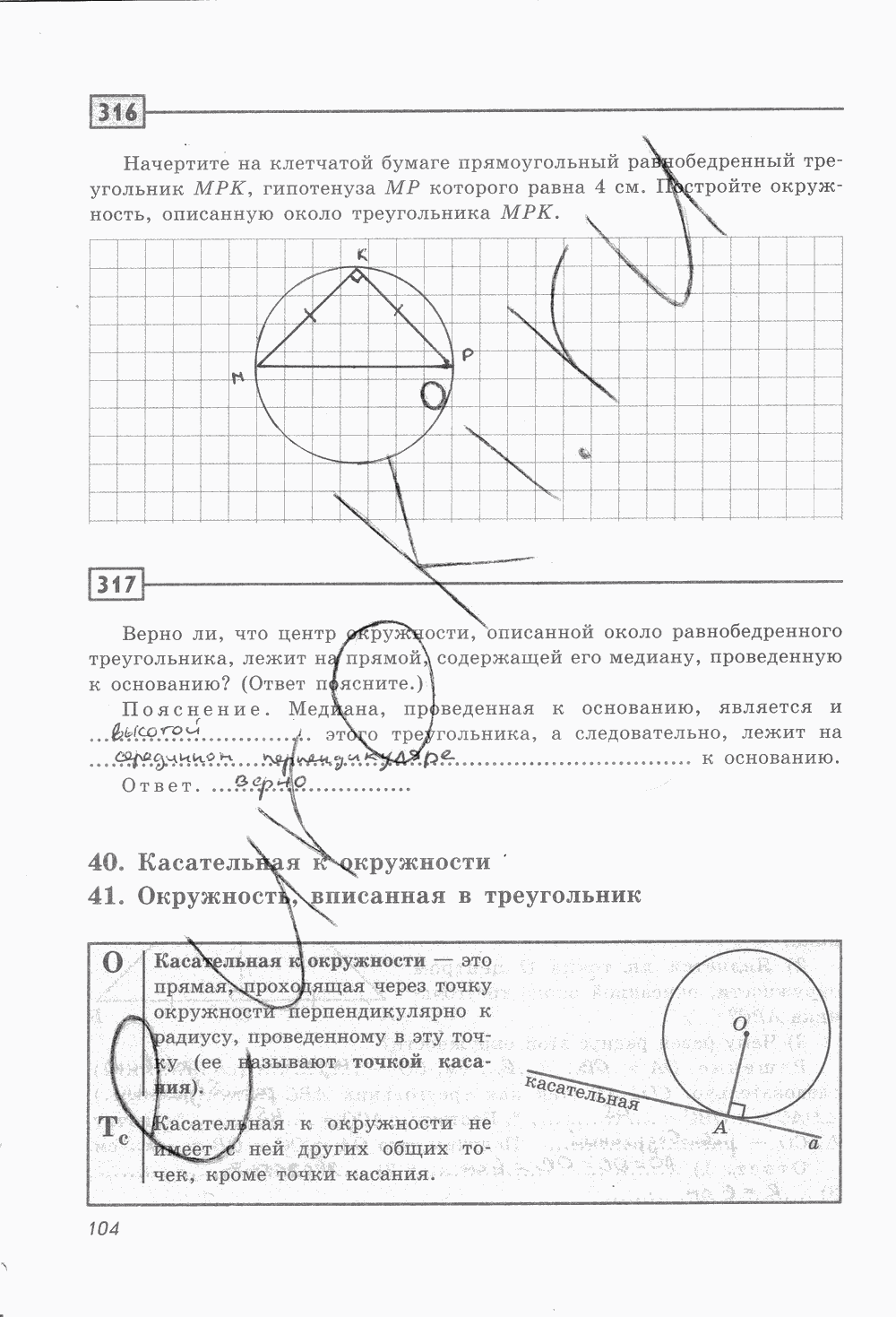 Рабочая тетрадь, 7 класс, Ю.П. Дудницын, 2015 - 2016, задание: стр. 104