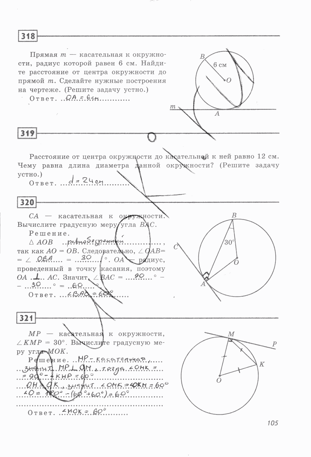 Рабочая тетрадь, 7 класс, Ю.П. Дудницын, 2015 - 2016, задание: стр. 105
