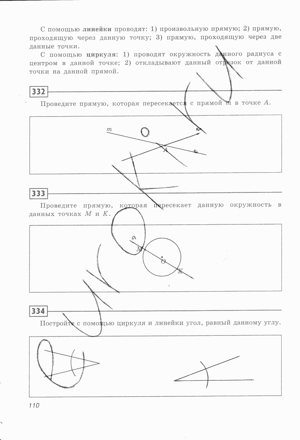 Рабочая тетрадь, 7 класс, Ю.П. Дудницын, 2015 - 2016, задание: стр. 110