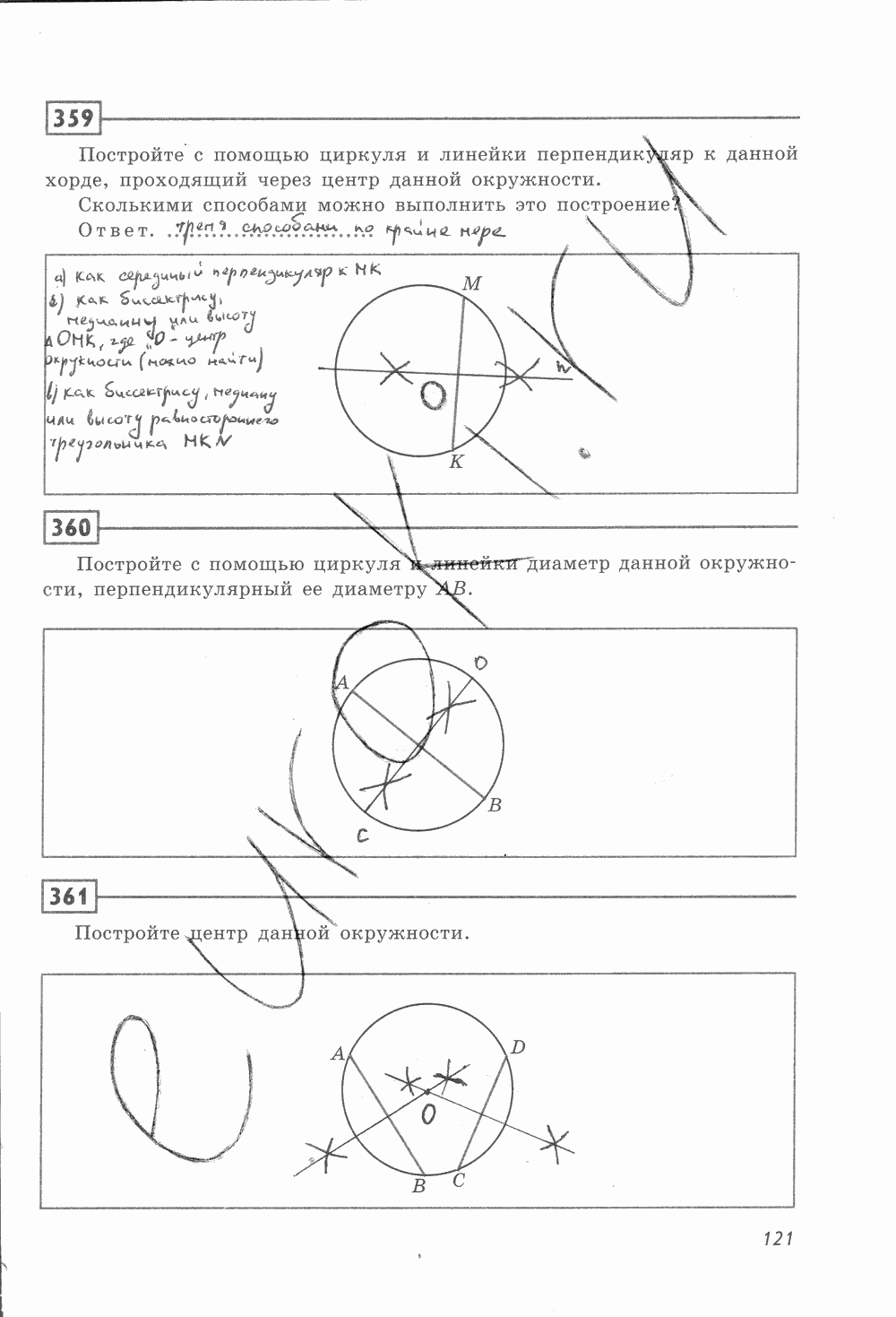 Рабочая тетрадь, 7 класс, Ю.П. Дудницын, 2015 - 2016, задание: стр. 121