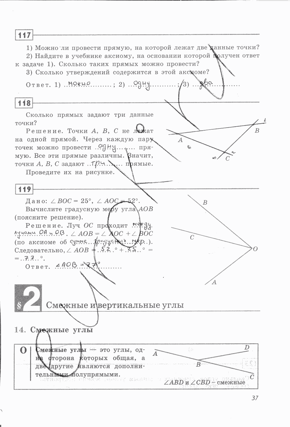Рабочая тетрадь, 7 класс, Ю.П. Дудницын, 2015 - 2016, задание: стр. 37