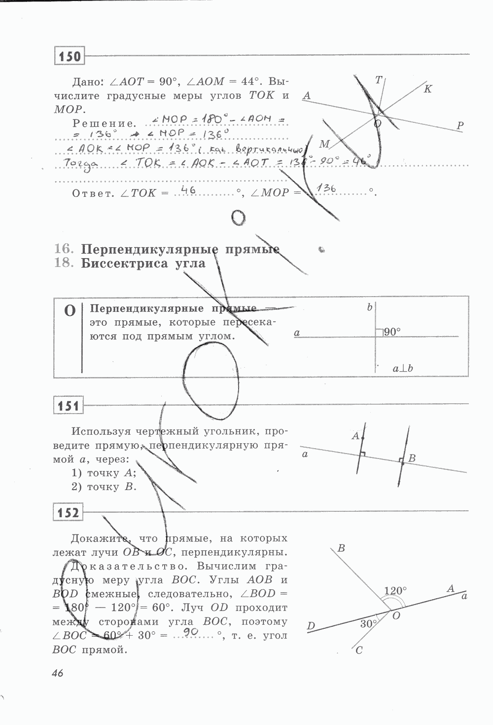 Рабочая тетрадь, 7 класс, Ю.П. Дудницын, 2015 - 2016, задание: стр. 46