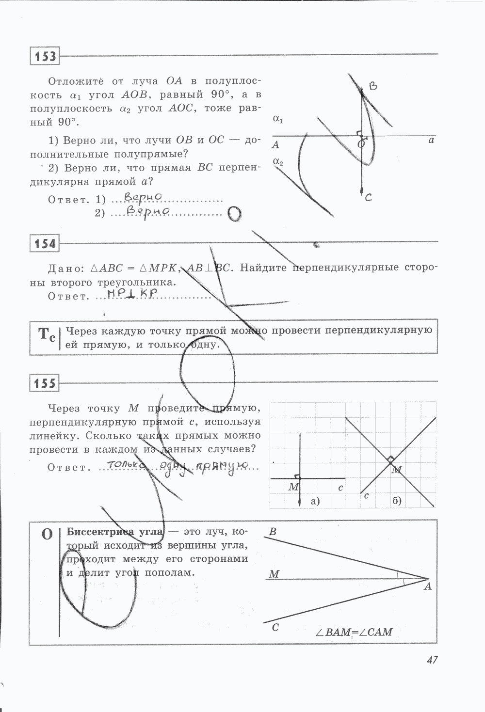 Рабочая тетрадь, 7 класс, Ю.П. Дудницын, 2015 - 2016, задание: стр. 47