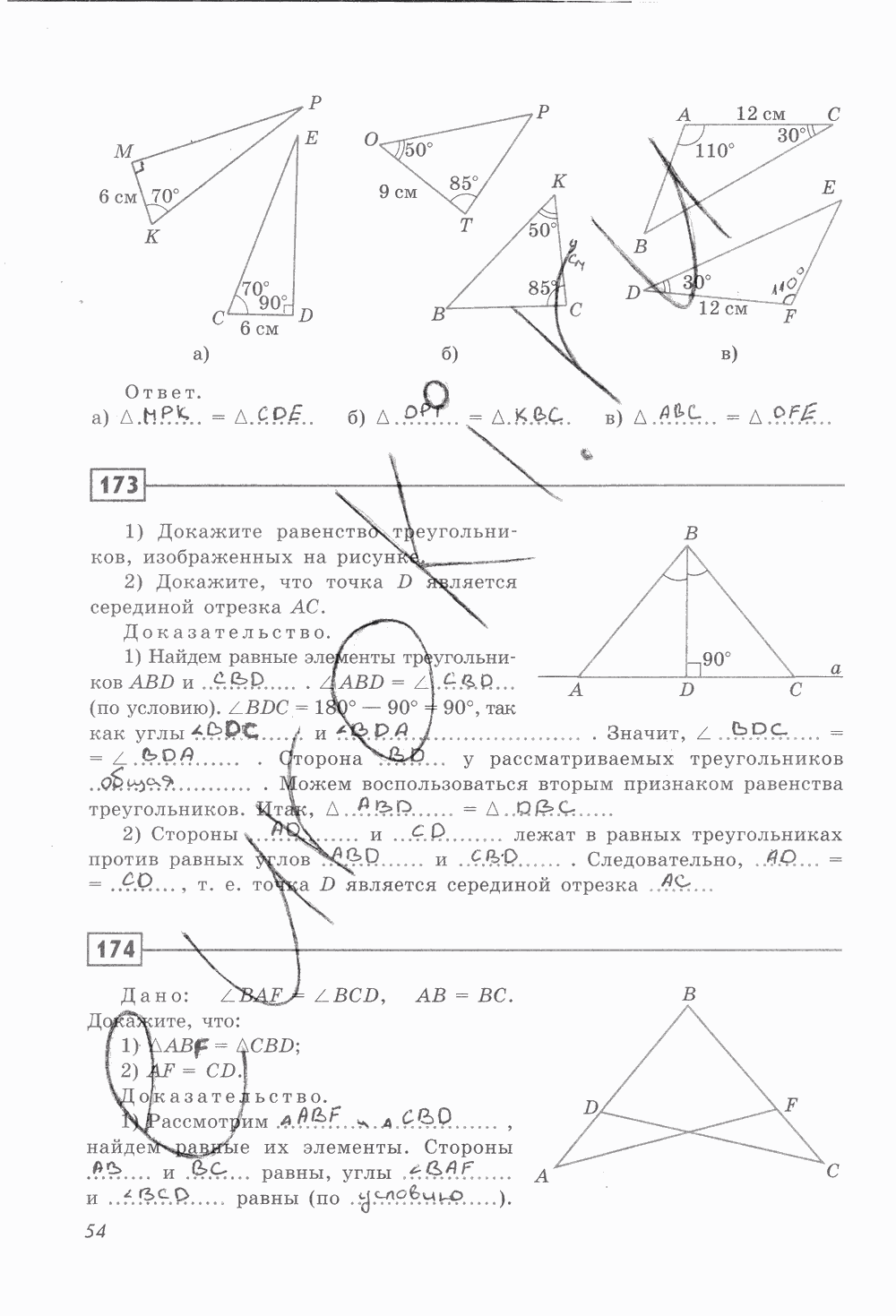 Рабочая тетрадь, 7 класс, Ю.П. Дудницын, 2015 - 2016, задание: стр. 54